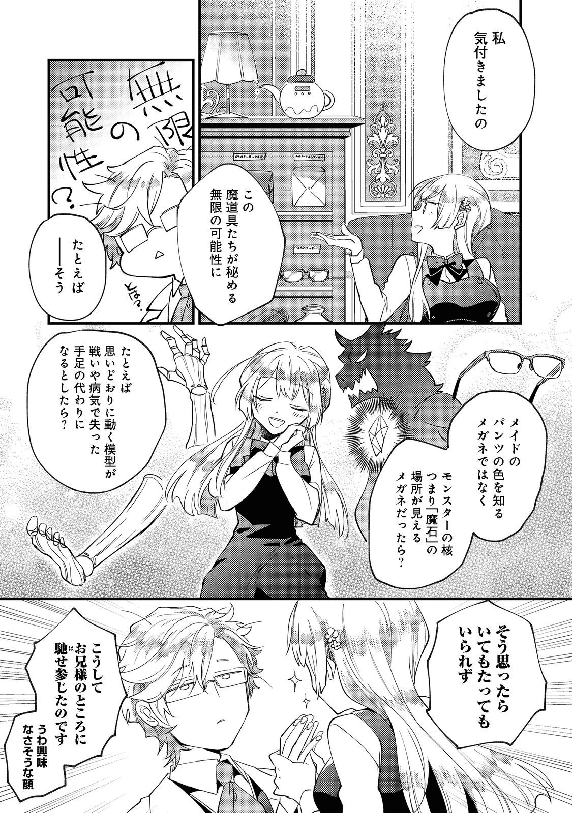 元悪役令嬢とＳ級冒険者のほのぼの街暮らし～不遇なキャラに転生してたけど、理想の美女になれたからプラマイゼロだよね～＠COMIC 第2話 - 3