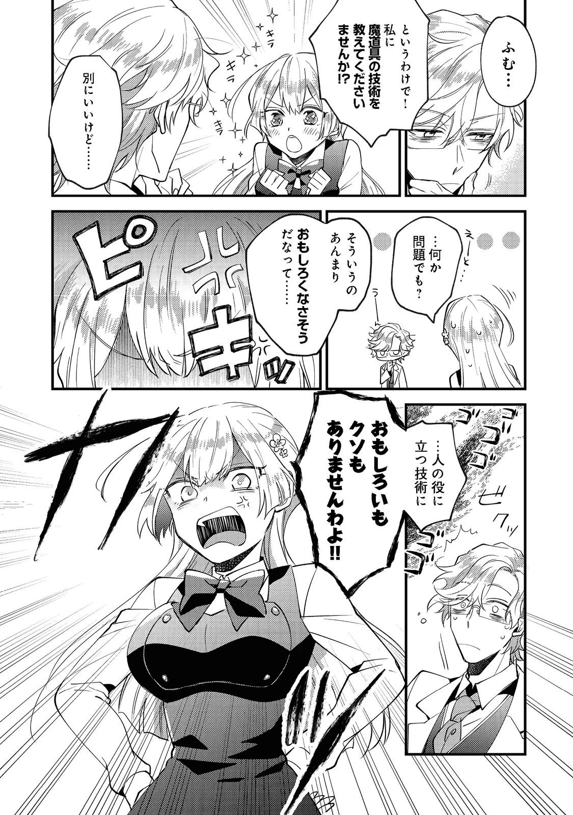 元悪役令嬢とＳ級冒険者のほのぼの街暮らし～不遇なキャラに転生してたけど、理想の美女になれたからプラマイゼロだよね～＠COMIC 第2話 - 4