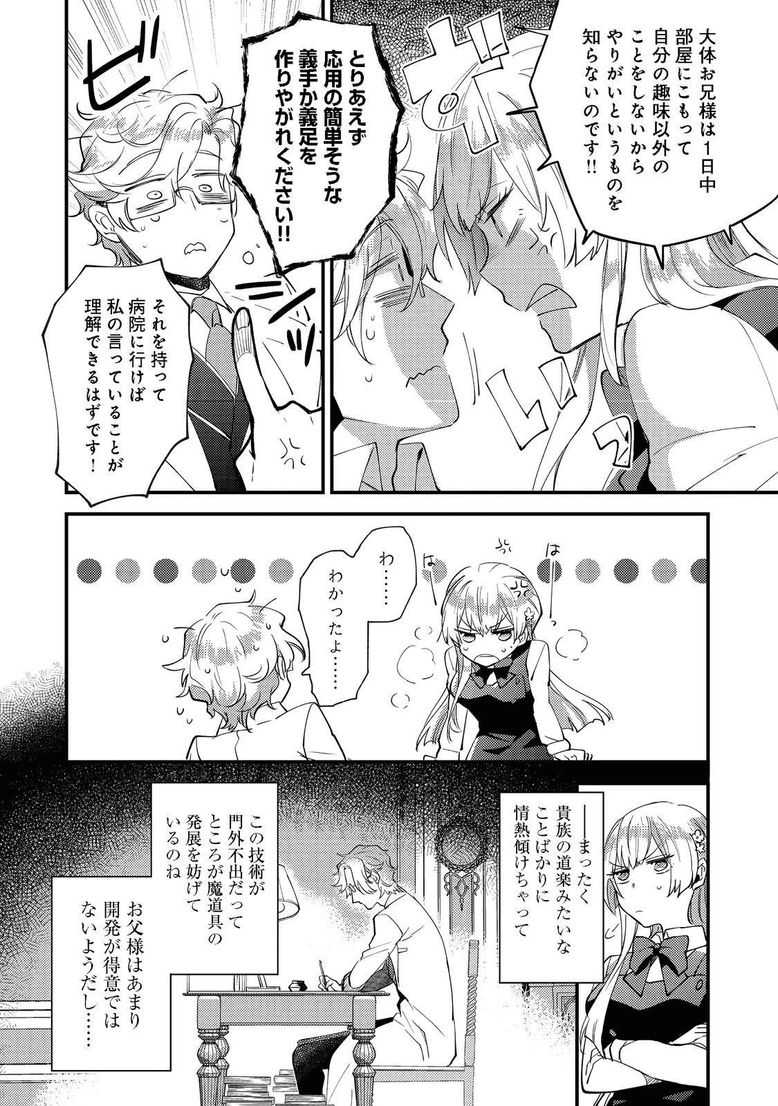 元悪役令嬢とＳ級冒険者のほのぼの街暮らし～不遇なキャラに転生してたけど、理想の美女になれたからプラマイゼロだよね～＠COMIC 第2話 - 5