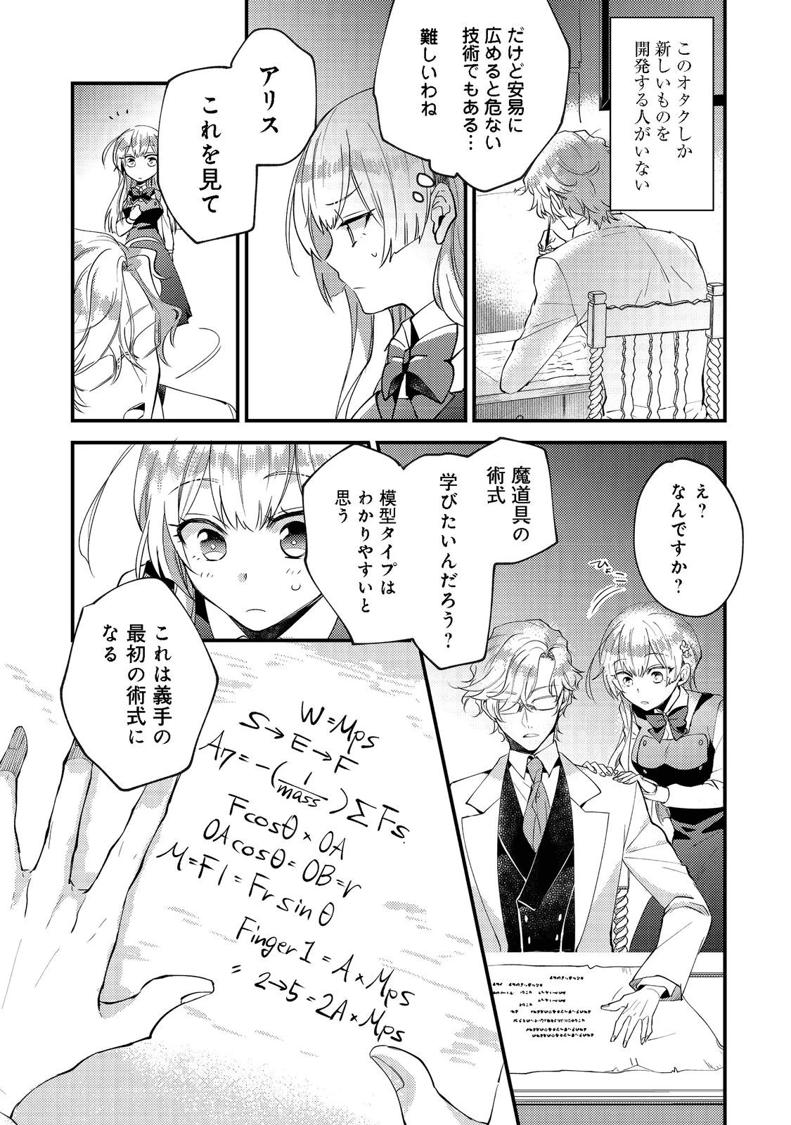 元悪役令嬢とＳ級冒険者のほのぼの街暮らし～不遇なキャラに転生してたけど、理想の美女になれたからプラマイゼロだよね～＠COMIC 第2話 - 6