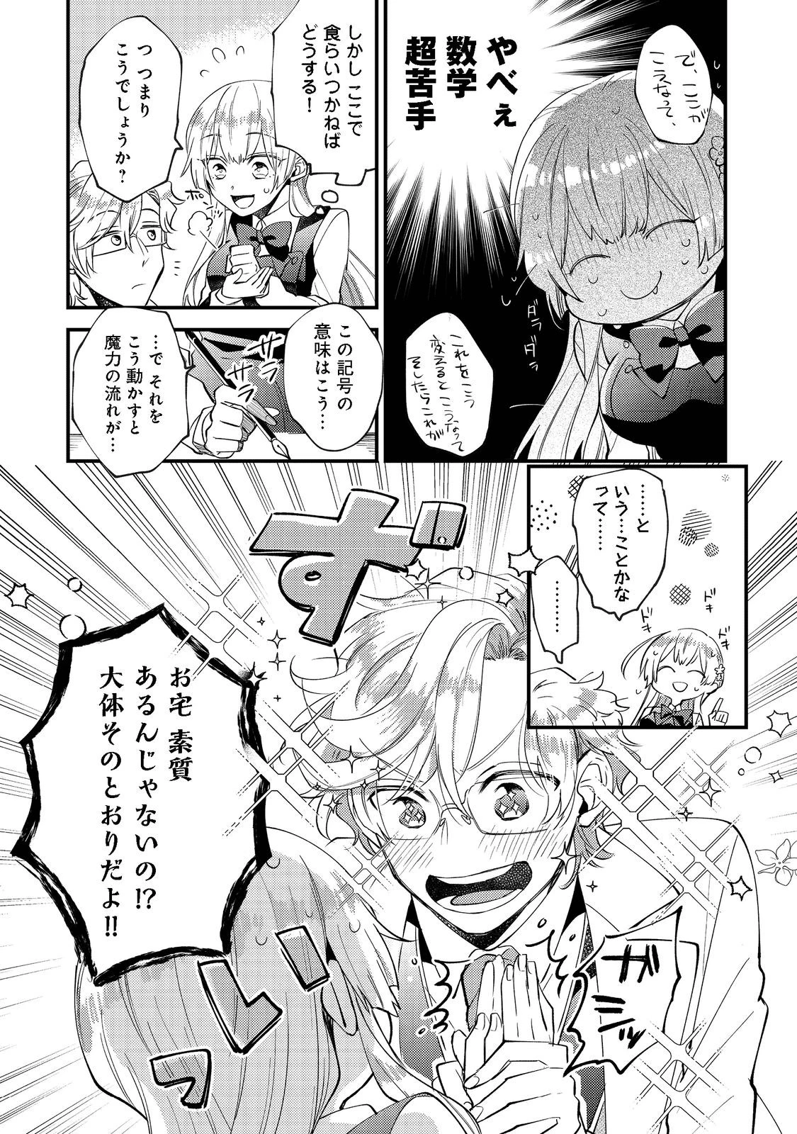 元悪役令嬢とＳ級冒険者のほのぼの街暮らし～不遇なキャラに転生してたけど、理想の美女になれたからプラマイゼロだよね～＠COMIC 第2話 - 7
