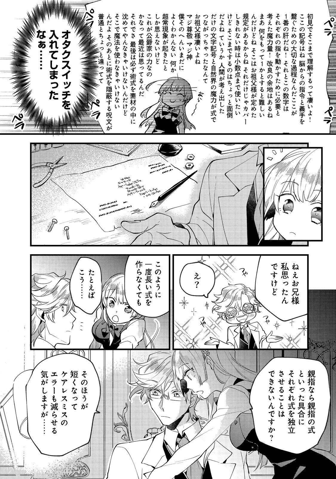 元悪役令嬢とＳ級冒険者のほのぼの街暮らし～不遇なキャラに転生してたけど、理想の美女になれたからプラマイゼロだよね～＠COMIC 第2話 - 8