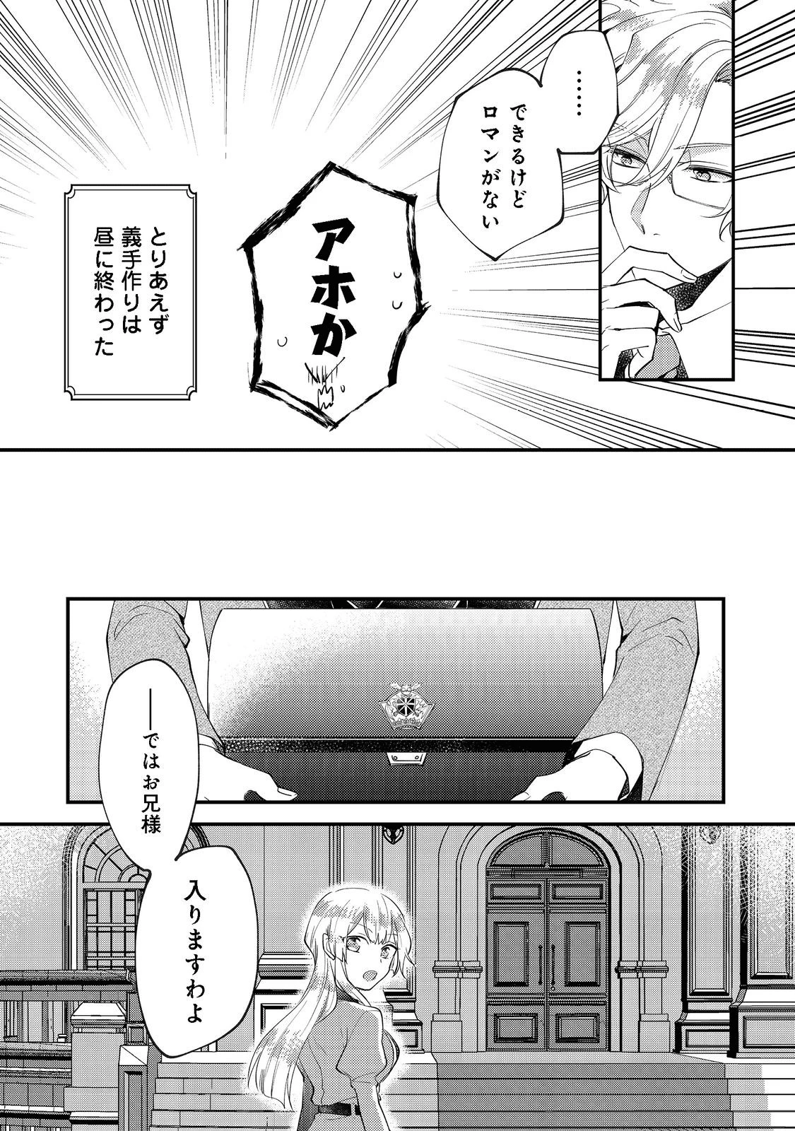 元悪役令嬢とＳ級冒険者のほのぼの街暮らし～不遇なキャラに転生してたけど、理想の美女になれたからプラマイゼロだよね～＠COMIC 第2話 - 9