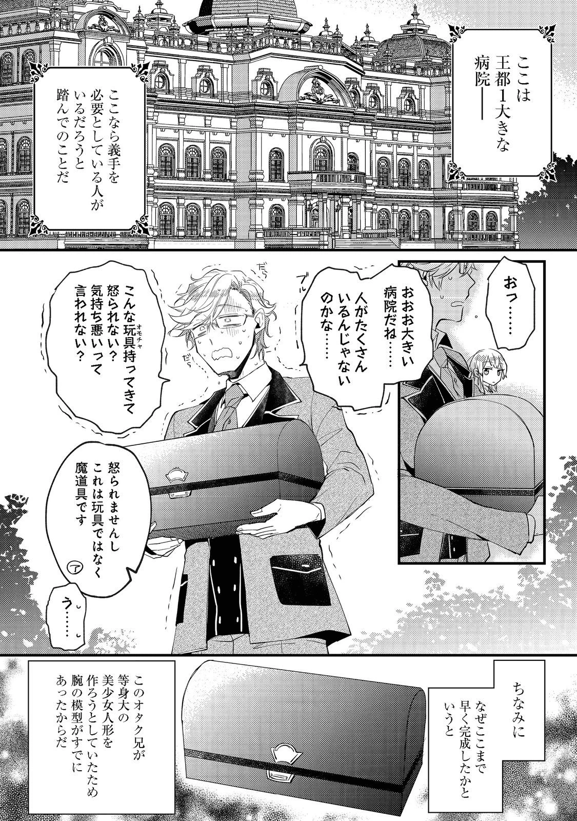 元悪役令嬢とＳ級冒険者のほのぼの街暮らし～不遇なキャラに転生してたけど、理想の美女になれたからプラマイゼロだよね～＠COMIC 第2話 - 10