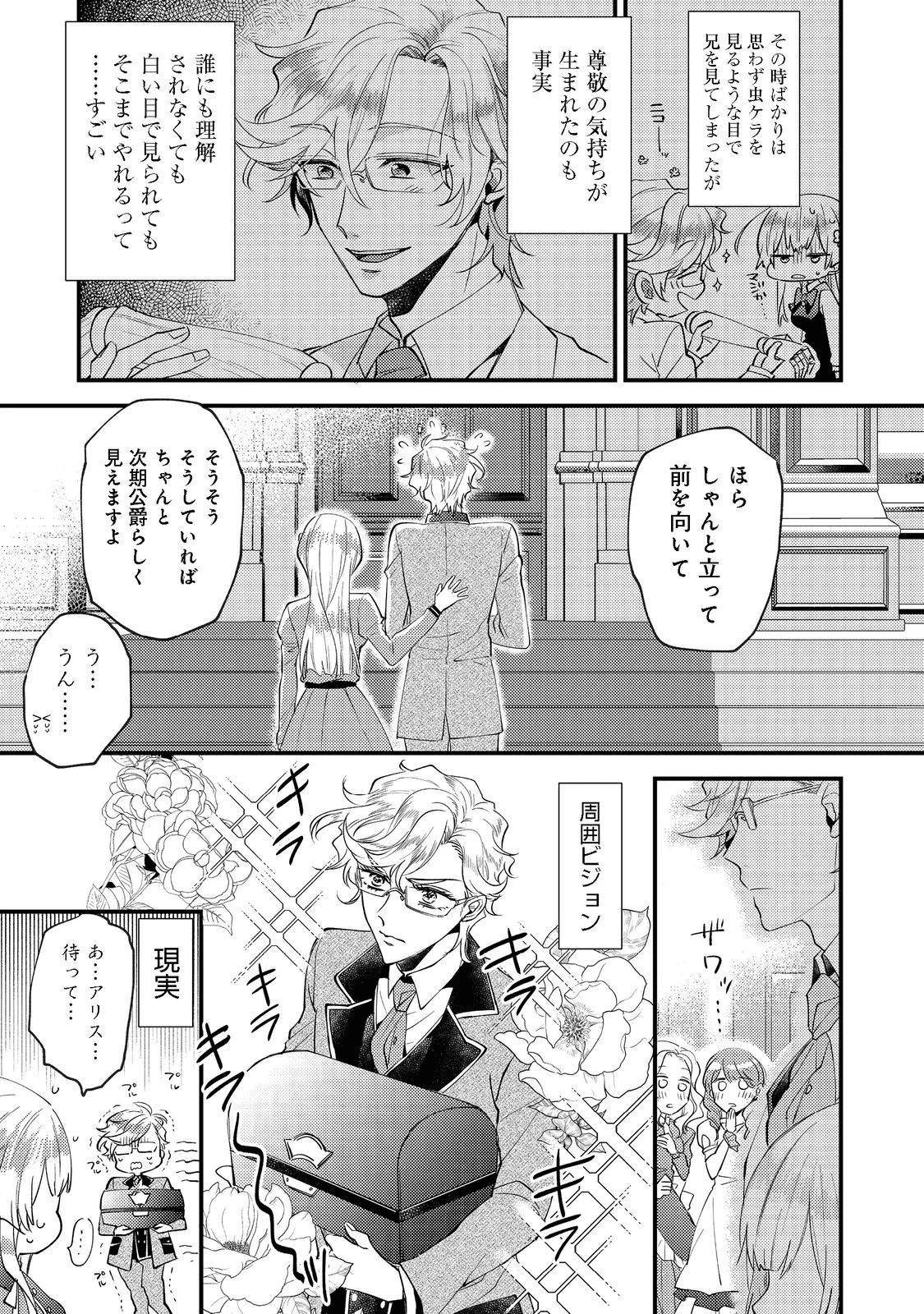 元悪役令嬢とＳ級冒険者のほのぼの街暮らし～不遇なキャラに転生してたけど、理想の美女になれたからプラマイゼロだよね～＠COMIC 第2話 - 11