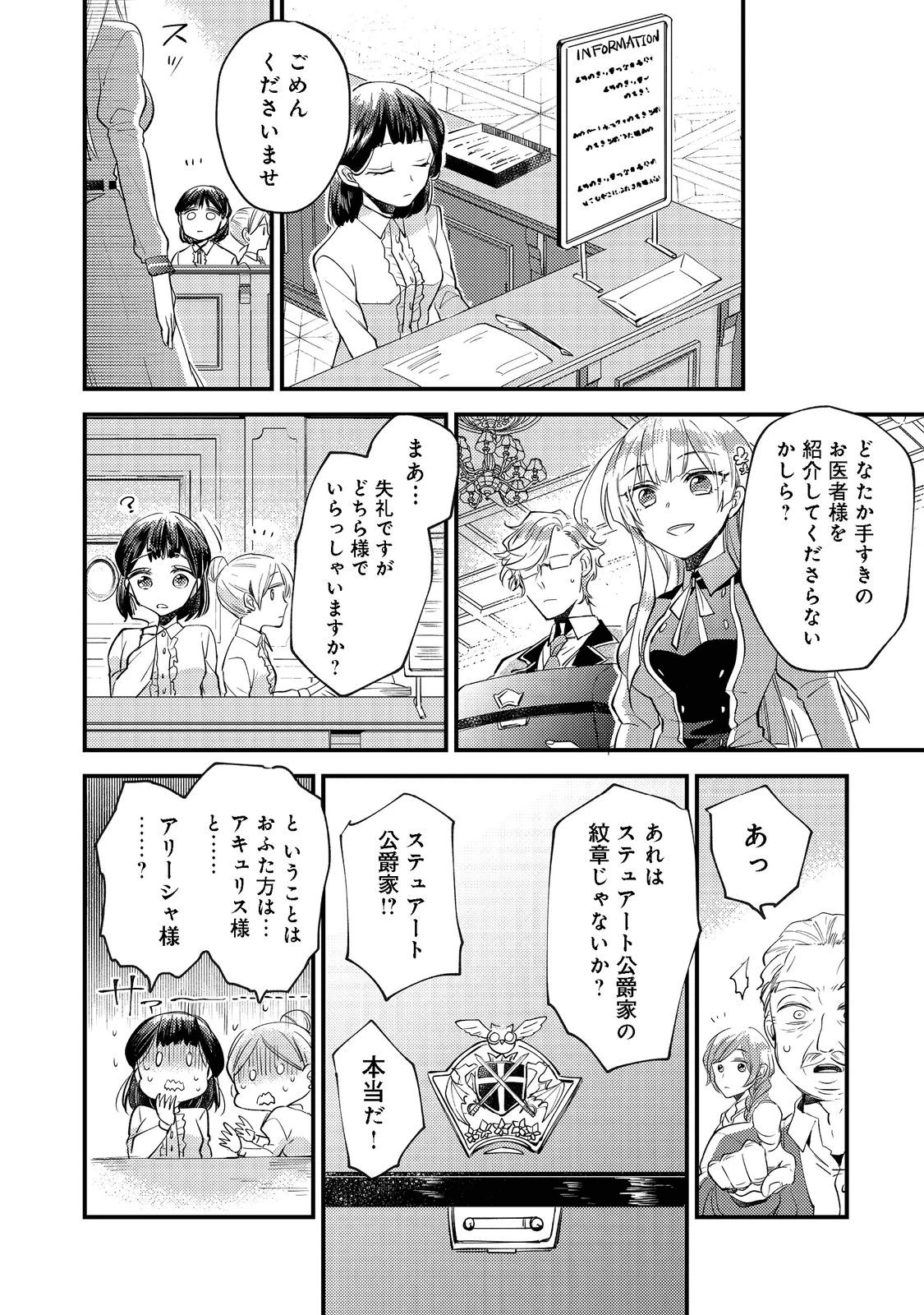 元悪役令嬢とＳ級冒険者のほのぼの街暮らし～不遇なキャラに転生してたけど、理想の美女になれたからプラマイゼロだよね～＠COMIC 第2話 - 12