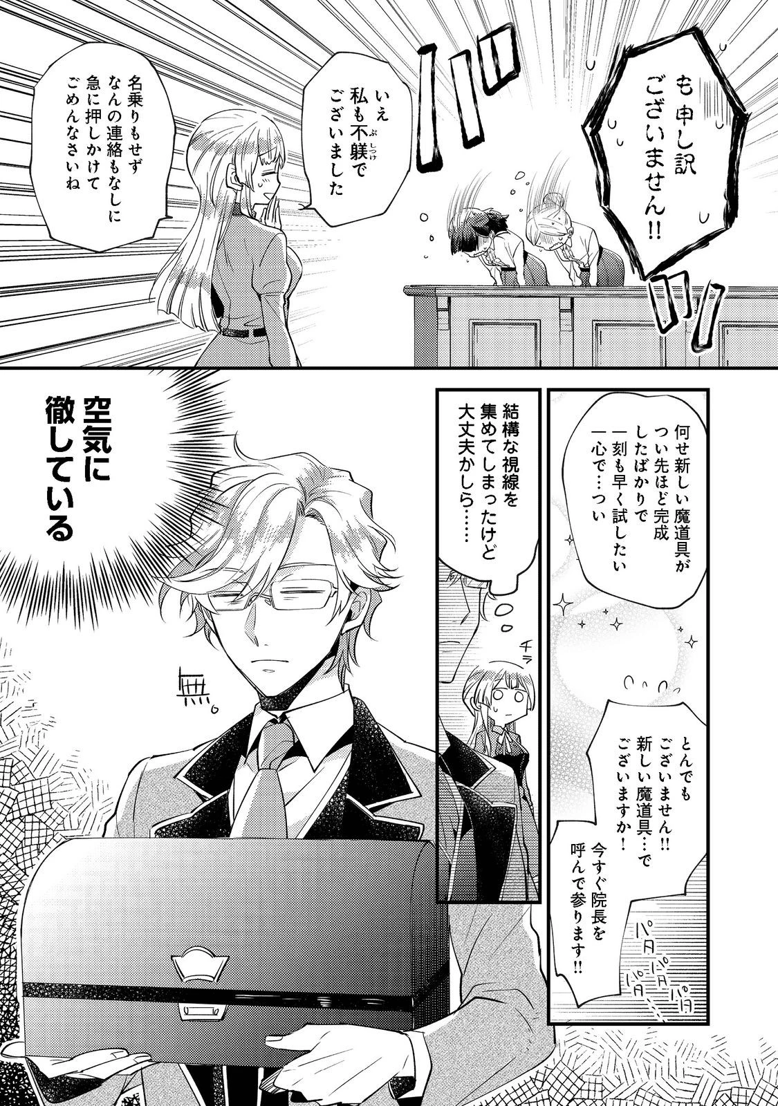 元悪役令嬢とＳ級冒険者のほのぼの街暮らし～不遇なキャラに転生してたけど、理想の美女になれたからプラマイゼロだよね～＠COMIC 第2話 - 13