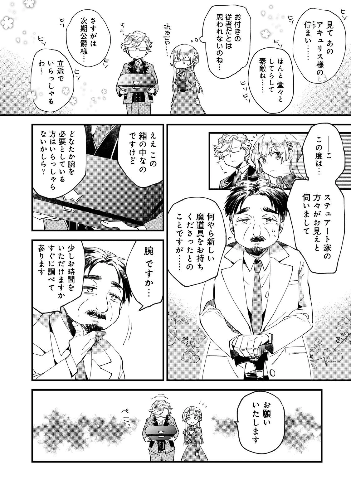 元悪役令嬢とＳ級冒険者のほのぼの街暮らし～不遇なキャラに転生してたけど、理想の美女になれたからプラマイゼロだよね～＠COMIC 第2話 - 14