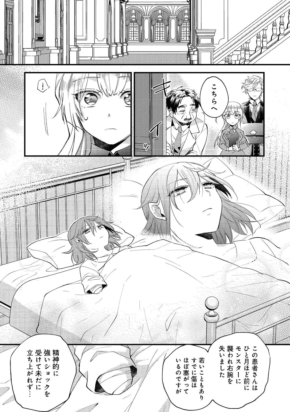 元悪役令嬢とＳ級冒険者のほのぼの街暮らし～不遇なキャラに転生してたけど、理想の美女になれたからプラマイゼロだよね～＠COMIC 第2話 - 15