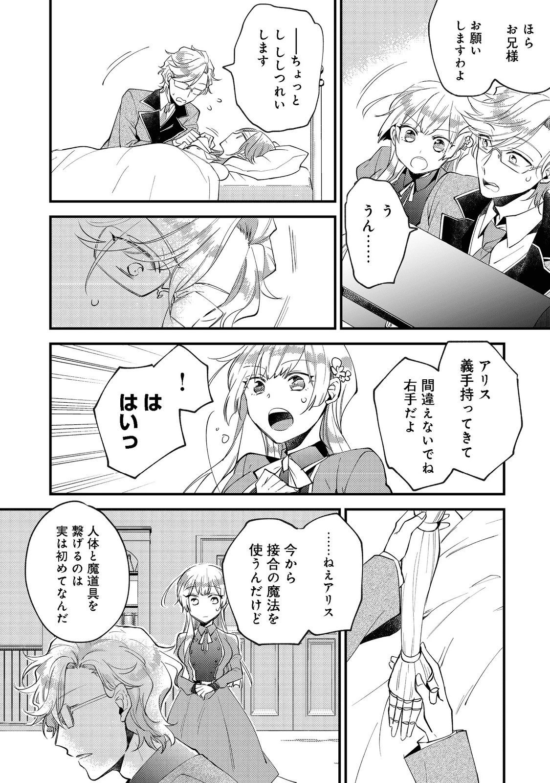 元悪役令嬢とＳ級冒険者のほのぼの街暮らし～不遇なキャラに転生してたけど、理想の美女になれたからプラマイゼロだよね～＠COMIC 第2話 - 16