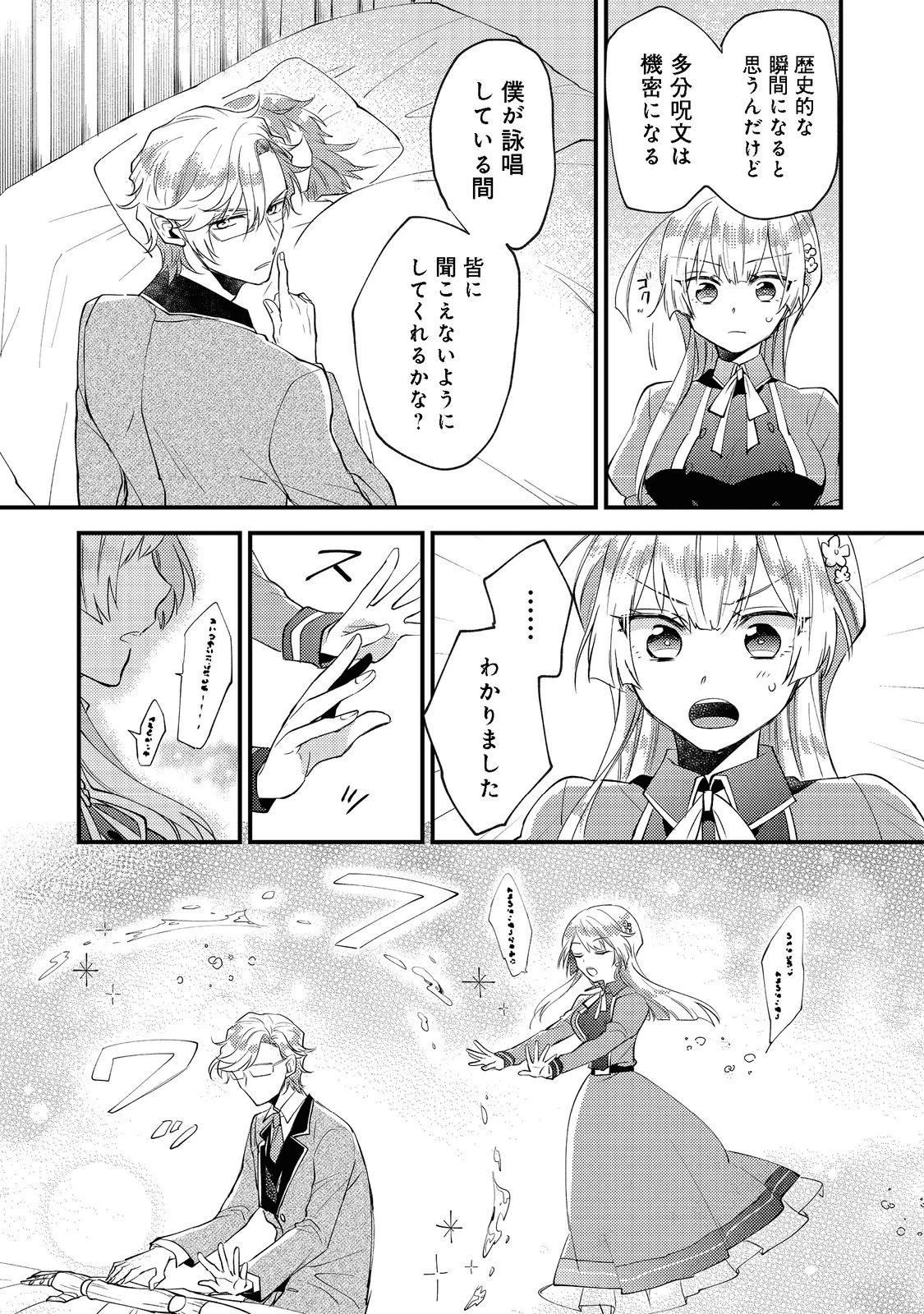 元悪役令嬢とＳ級冒険者のほのぼの街暮らし～不遇なキャラに転生してたけど、理想の美女になれたからプラマイゼロだよね～＠COMIC 第2話 - 17