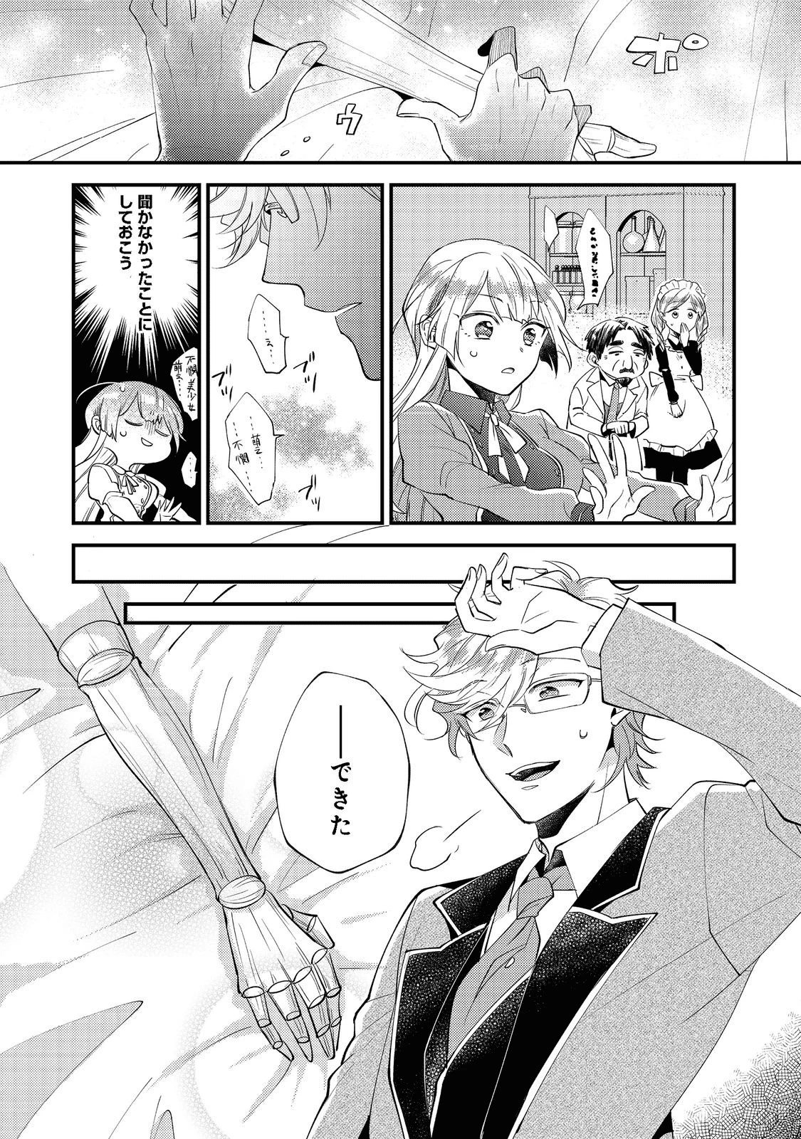 元悪役令嬢とＳ級冒険者のほのぼの街暮らし～不遇なキャラに転生してたけど、理想の美女になれたからプラマイゼロだよね～＠COMIC 第2話 - 18
