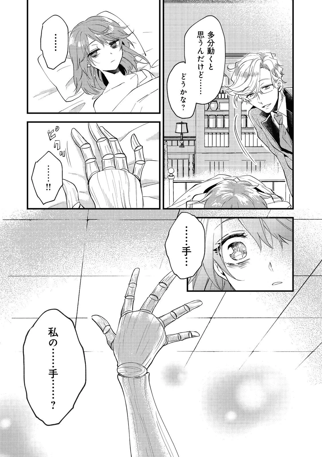 元悪役令嬢とＳ級冒険者のほのぼの街暮らし～不遇なキャラに転生してたけど、理想の美女になれたからプラマイゼロだよね～＠COMIC 第2話 - 19