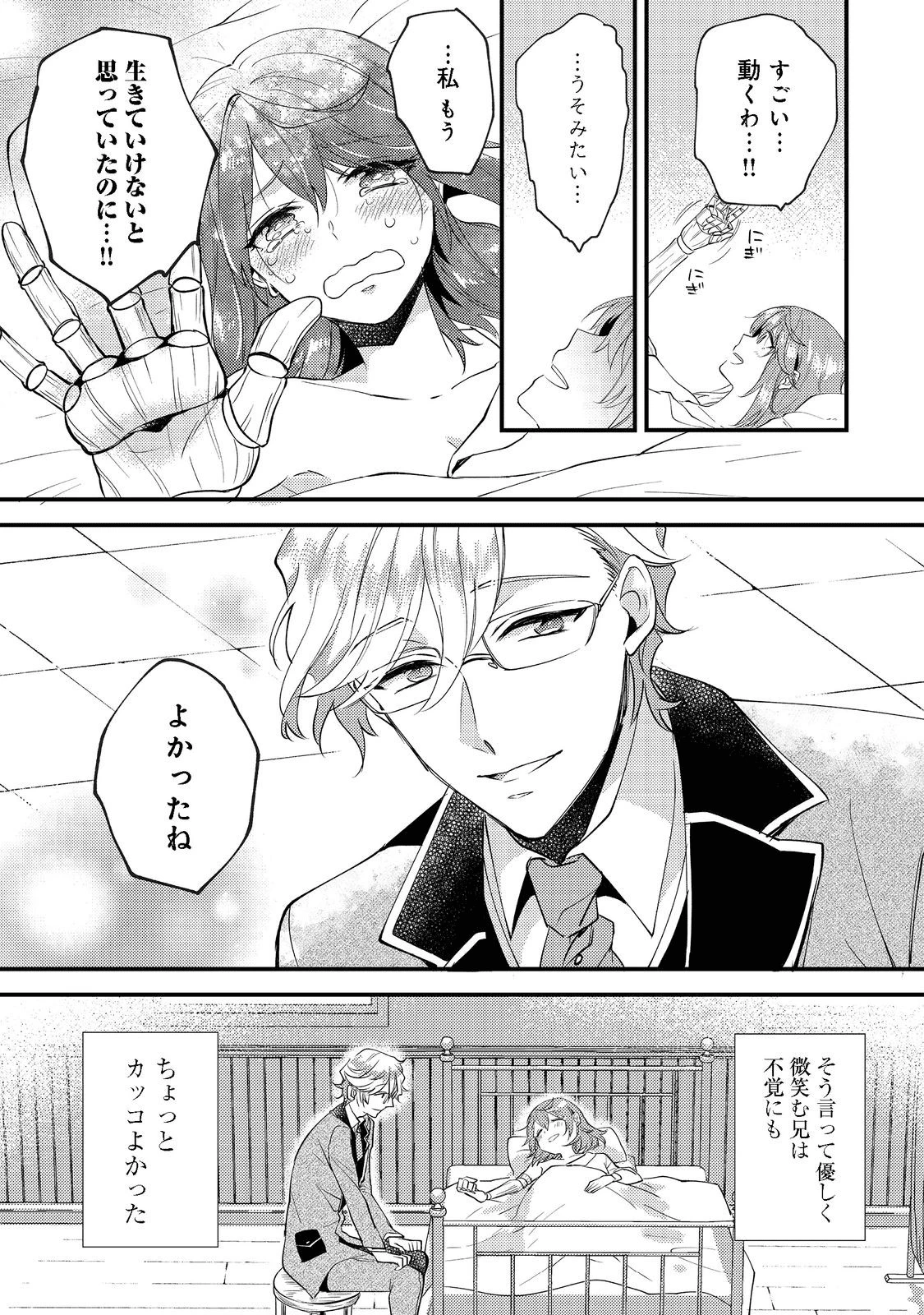 元悪役令嬢とＳ級冒険者のほのぼの街暮らし～不遇なキャラに転生してたけど、理想の美女になれたからプラマイゼロだよね～＠COMIC 第2話 - 20