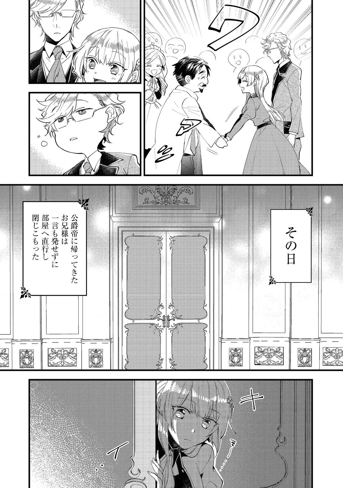 元悪役令嬢とＳ級冒険者のほのぼの街暮らし～不遇なキャラに転生してたけど、理想の美女になれたからプラマイゼロだよね～＠COMIC 第2話 - 21
