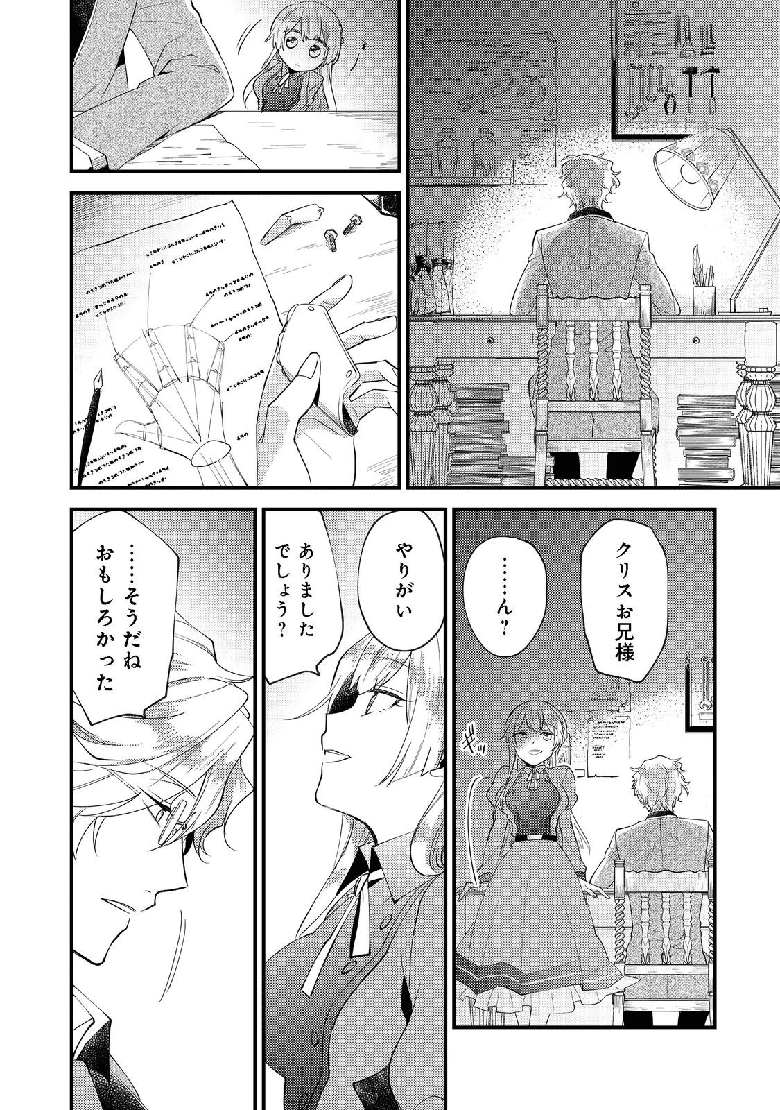 元悪役令嬢とＳ級冒険者のほのぼの街暮らし～不遇なキャラに転生してたけど、理想の美女になれたからプラマイゼロだよね～＠COMIC 第2話 - 22