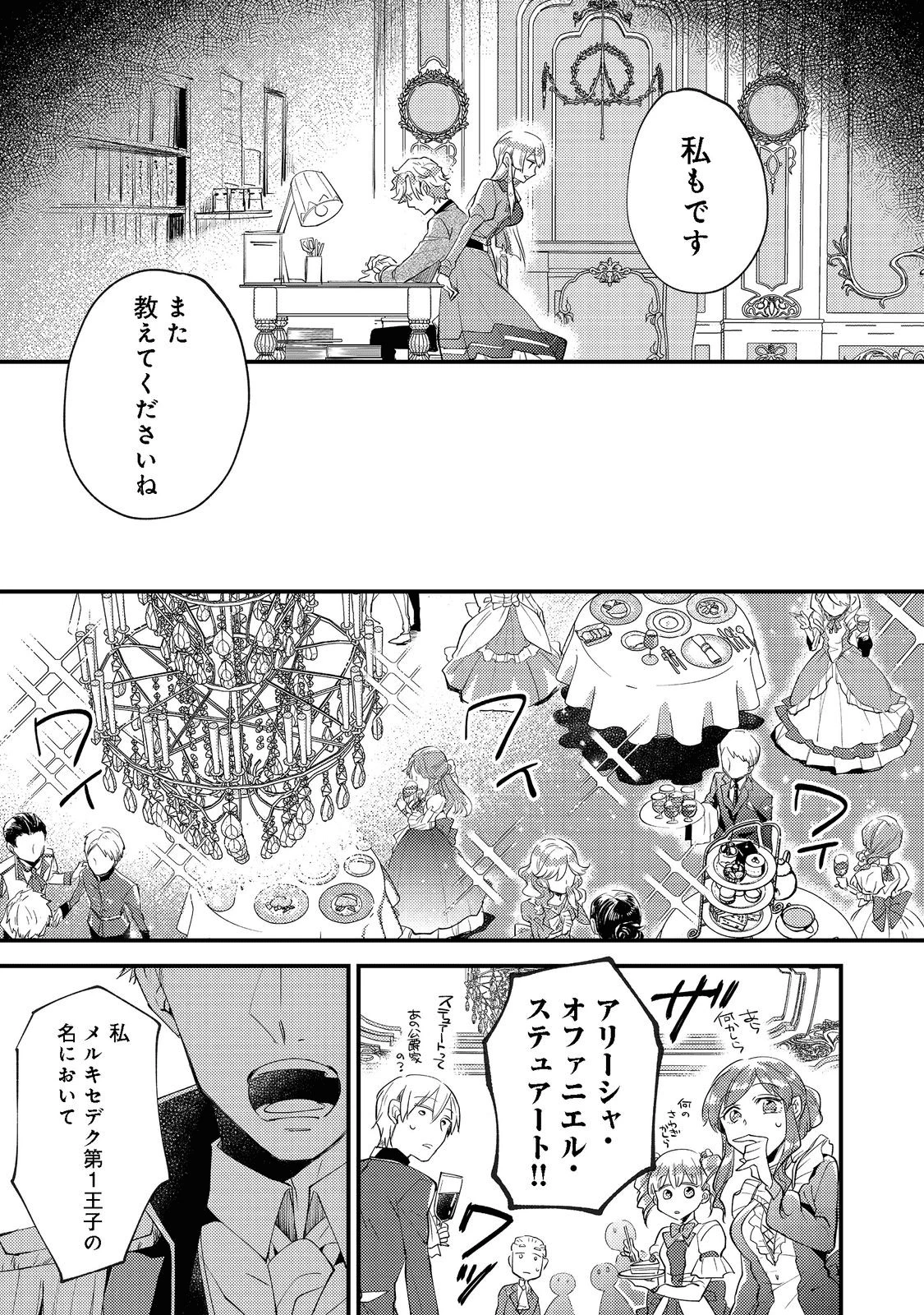 元悪役令嬢とＳ級冒険者のほのぼの街暮らし～不遇なキャラに転生してたけど、理想の美女になれたからプラマイゼロだよね～＠COMIC 第2話 - 23