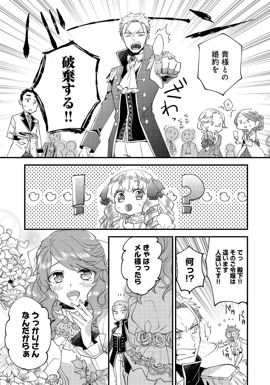 元悪役令嬢とＳ級冒険者のほのぼの街暮らし～不遇なキャラに転生してたけど、理想の美女になれたからプラマイゼロだよね～＠COMIC 第2話 - 24