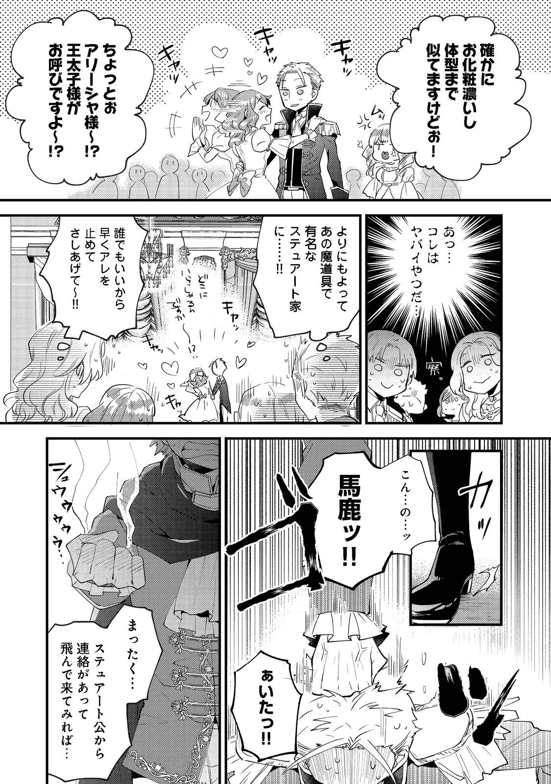 元悪役令嬢とＳ級冒険者のほのぼの街暮らし～不遇なキャラに転生してたけど、理想の美女になれたからプラマイゼロだよね～＠COMIC 第2話 - 25