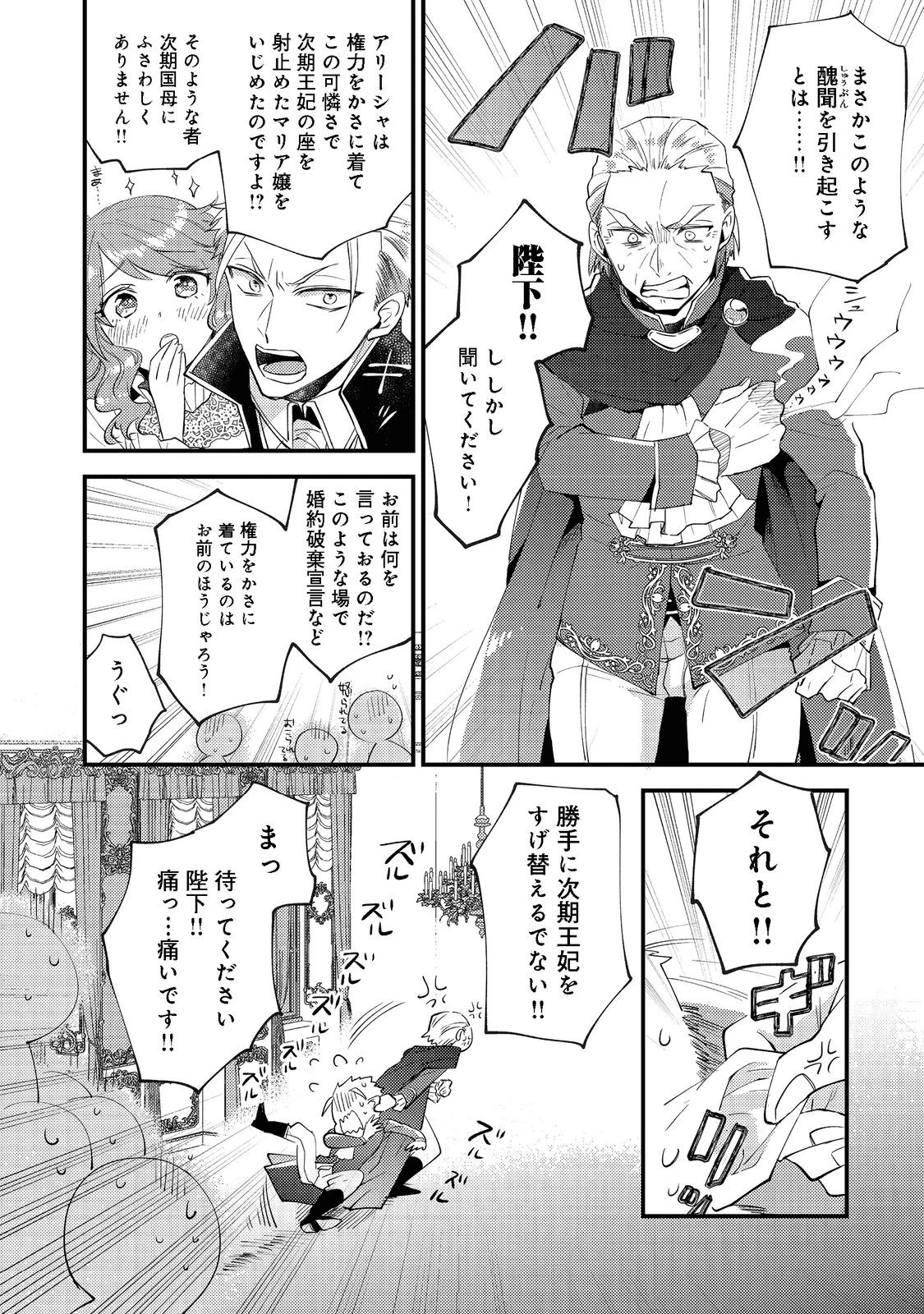 元悪役令嬢とＳ級冒険者のほのぼの街暮らし～不遇なキャラに転生してたけど、理想の美女になれたからプラマイゼロだよね～＠COMIC 第2話 - 26