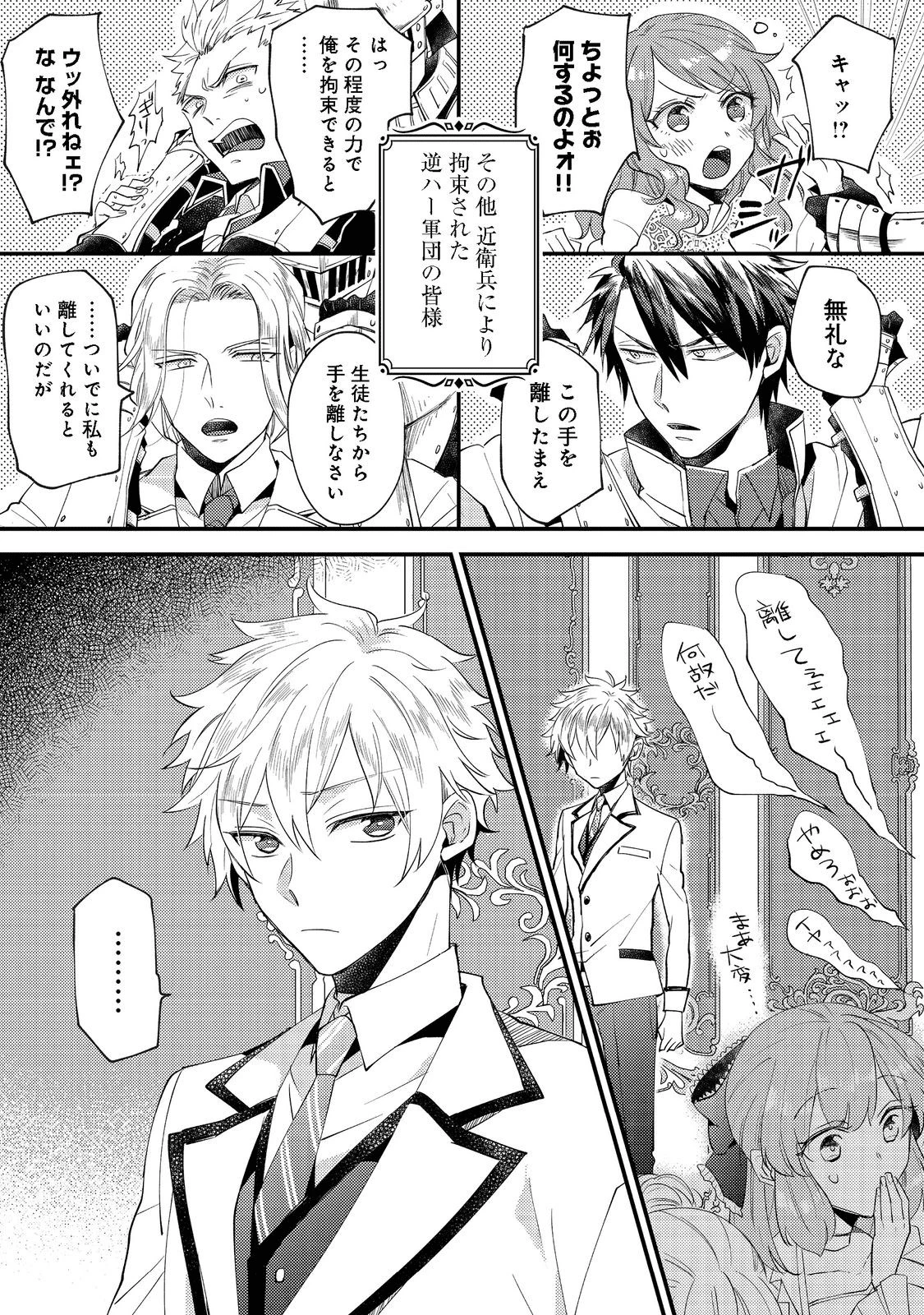 元悪役令嬢とＳ級冒険者のほのぼの街暮らし～不遇なキャラに転生してたけど、理想の美女になれたからプラマイゼロだよね～＠COMIC 第2話 - 27