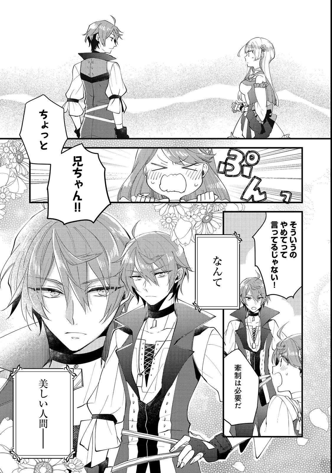 元悪役令嬢とＳ級冒険者のほのぼの街暮らし～不遇なキャラに転生してたけど、理想の美女になれたからプラマイゼロだよね～＠COMIC 第5話 - 1