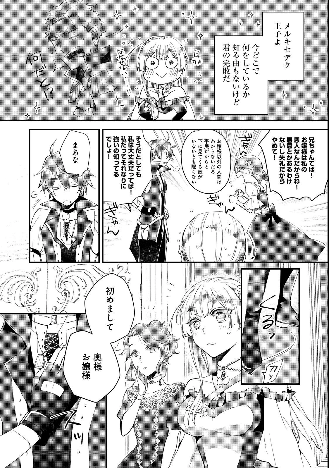 元悪役令嬢とＳ級冒険者のほのぼの街暮らし～不遇なキャラに転生してたけど、理想の美女になれたからプラマイゼロだよね～＠COMIC 第5話 - 2