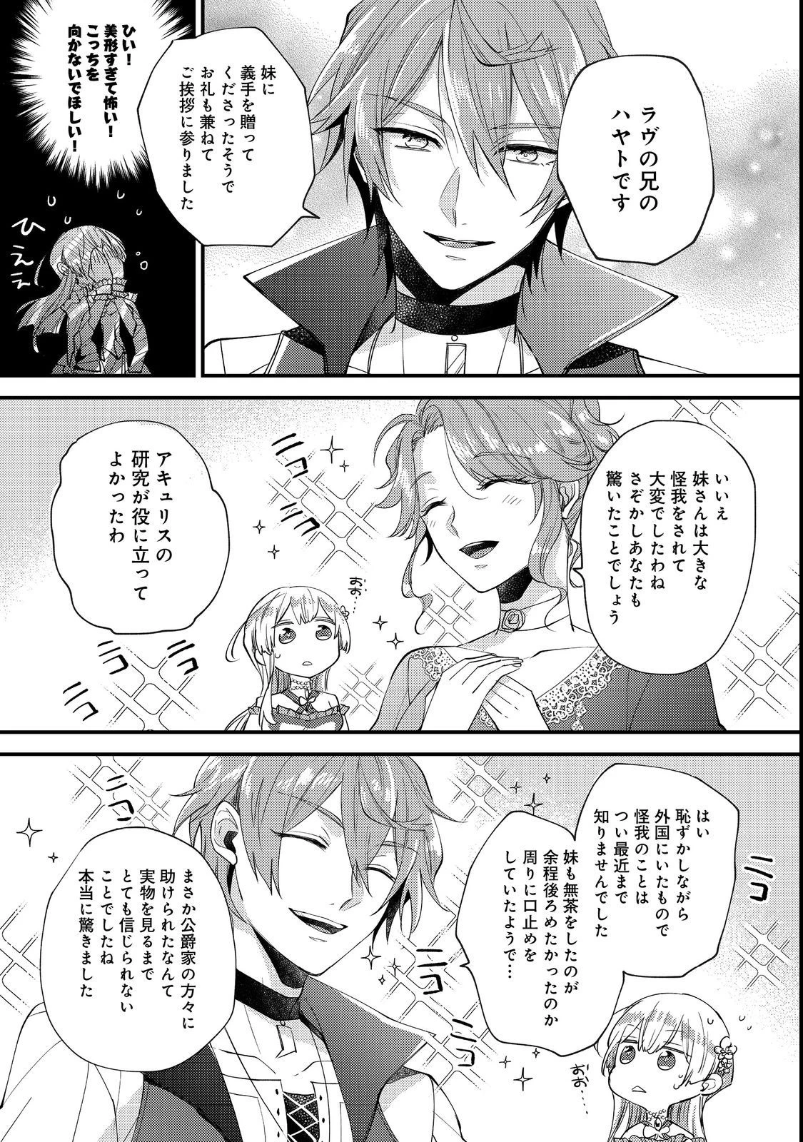 元悪役令嬢とＳ級冒険者のほのぼの街暮らし～不遇なキャラに転生してたけど、理想の美女になれたからプラマイゼロだよね～＠COMIC 第5話 - 3