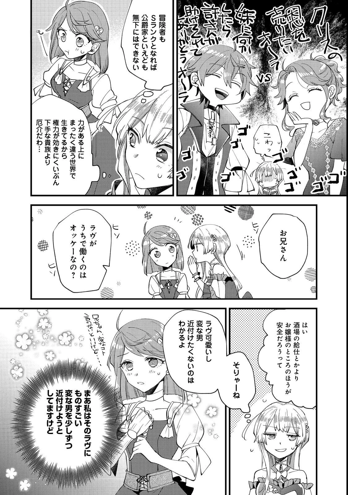 元悪役令嬢とＳ級冒険者のほのぼの街暮らし～不遇なキャラに転生してたけど、理想の美女になれたからプラマイゼロだよね～＠COMIC 第5話 - 4