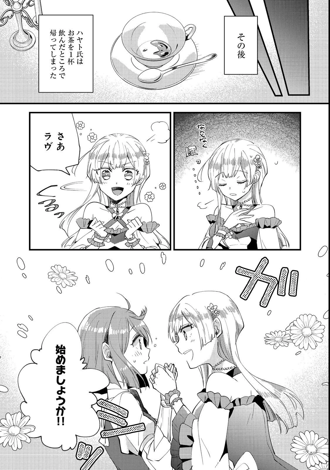 元悪役令嬢とＳ級冒険者のほのぼの街暮らし～不遇なキャラに転生してたけど、理想の美女になれたからプラマイゼロだよね～＠COMIC 第5話 - 5