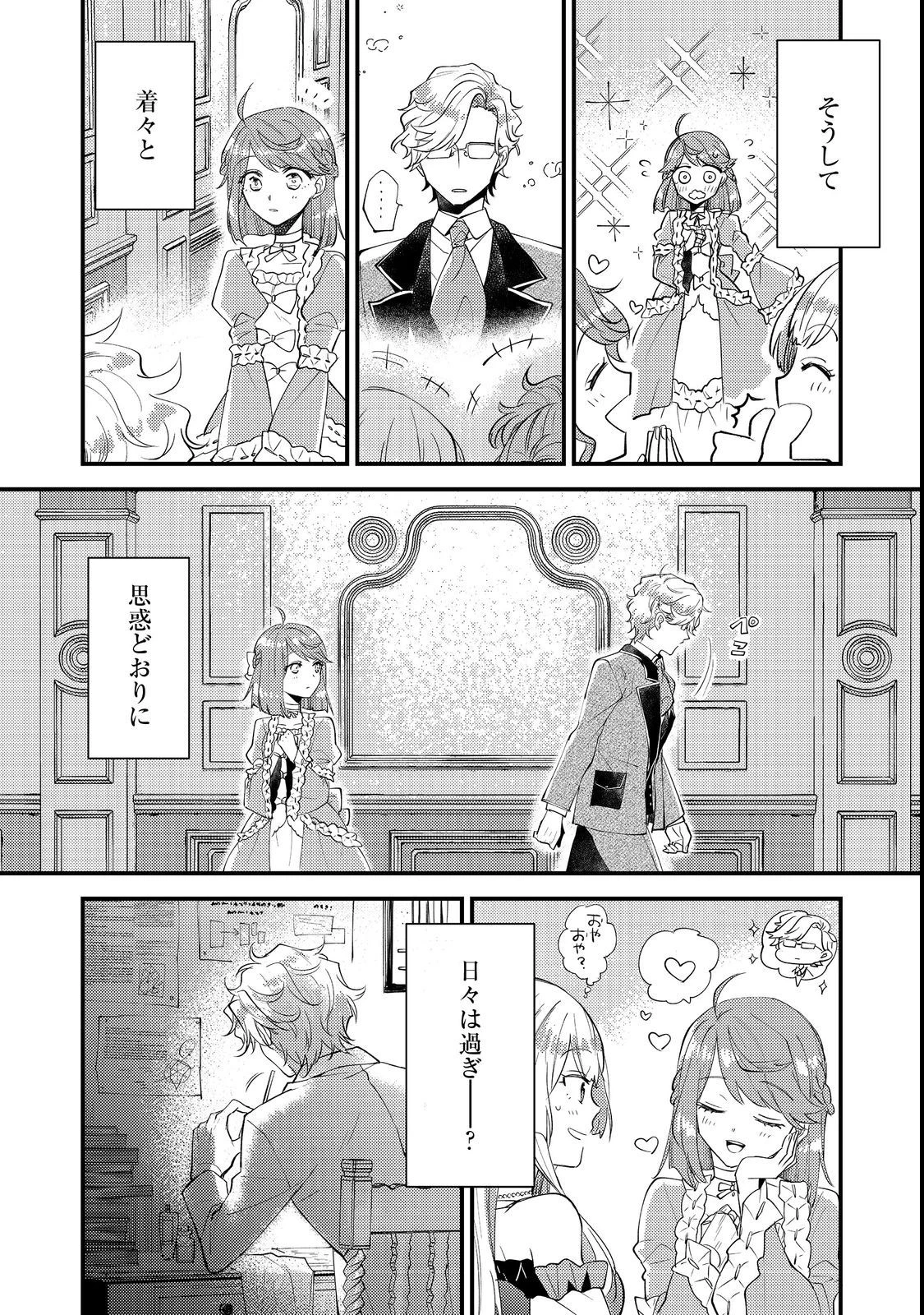 元悪役令嬢とＳ級冒険者のほのぼの街暮らし～不遇なキャラに転生してたけど、理想の美女になれたからプラマイゼロだよね～＠COMIC 第5話 - 6