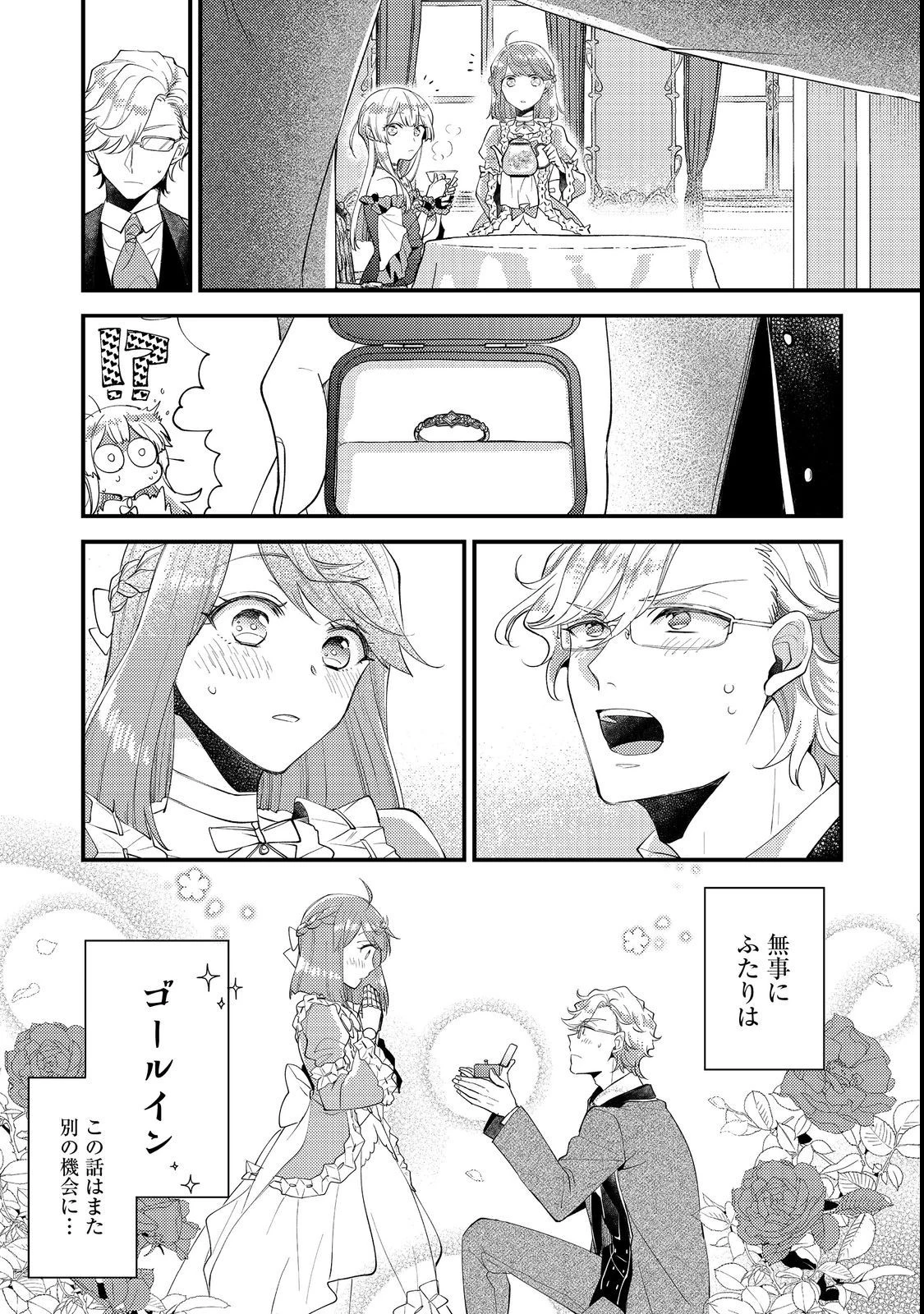 元悪役令嬢とＳ級冒険者のほのぼの街暮らし～不遇なキャラに転生してたけど、理想の美女になれたからプラマイゼロだよね～＠COMIC 第5話 - 7