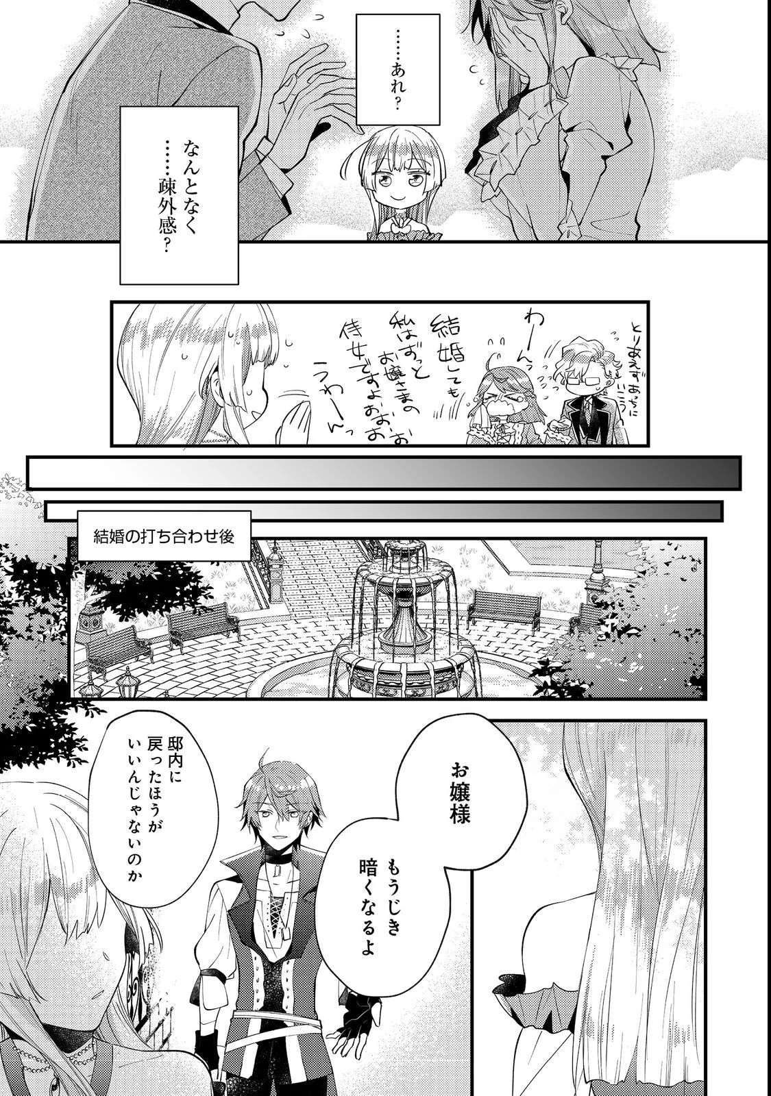 元悪役令嬢とＳ級冒険者のほのぼの街暮らし～不遇なキャラに転生してたけど、理想の美女になれたからプラマイゼロだよね～＠COMIC 第5話 - 8