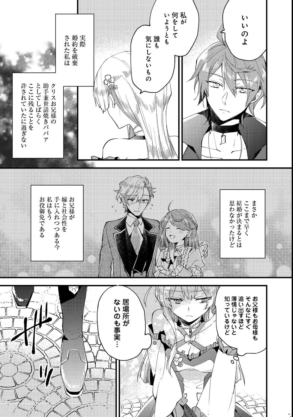 元悪役令嬢とＳ級冒険者のほのぼの街暮らし～不遇なキャラに転生してたけど、理想の美女になれたからプラマイゼロだよね～＠COMIC 第5話 - 9