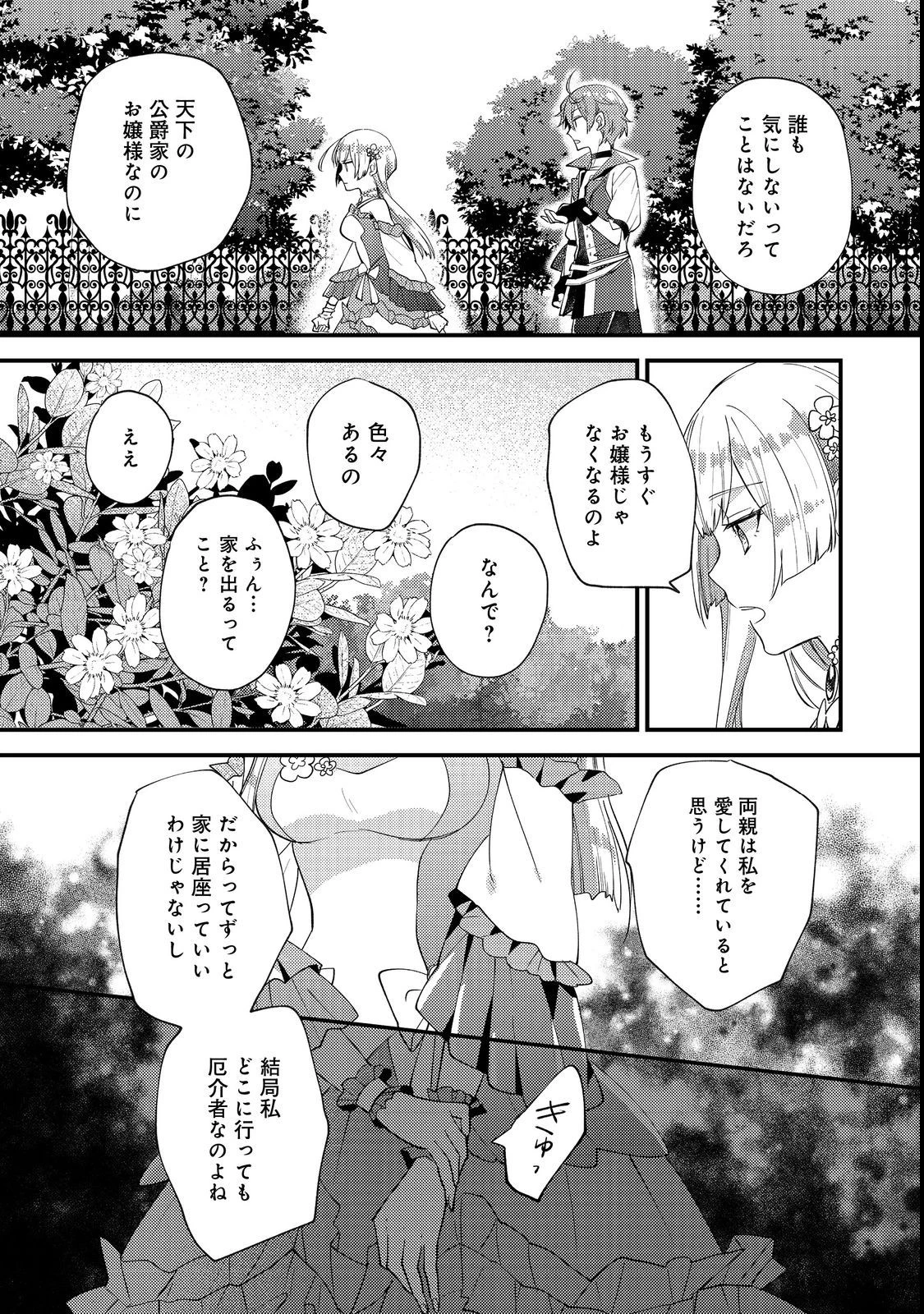 元悪役令嬢とＳ級冒険者のほのぼの街暮らし～不遇なキャラに転生してたけど、理想の美女になれたからプラマイゼロだよね～＠COMIC 第5話 - 10