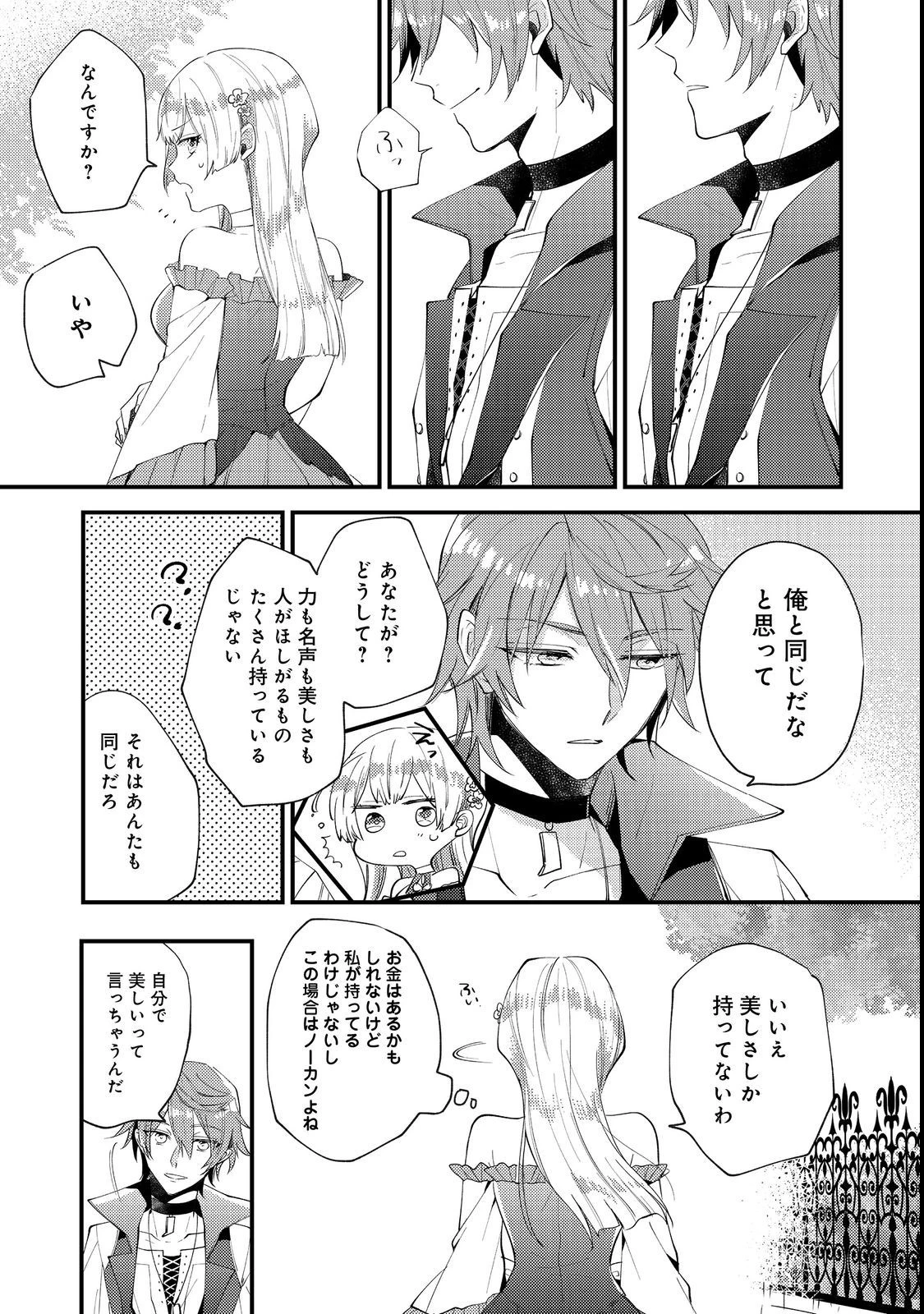 元悪役令嬢とＳ級冒険者のほのぼの街暮らし～不遇なキャラに転生してたけど、理想の美女になれたからプラマイゼロだよね～＠COMIC 第5話 - 11
