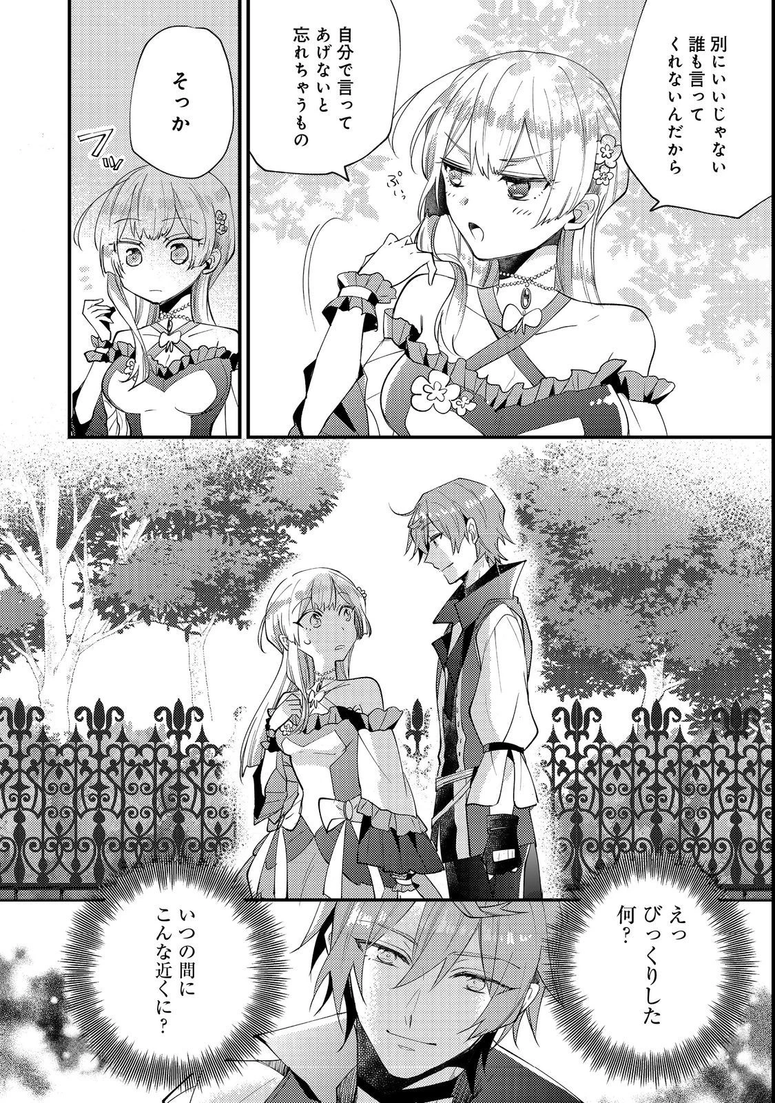 元悪役令嬢とＳ級冒険者のほのぼの街暮らし～不遇なキャラに転生してたけど、理想の美女になれたからプラマイゼロだよね～＠COMIC 第5話 - 12