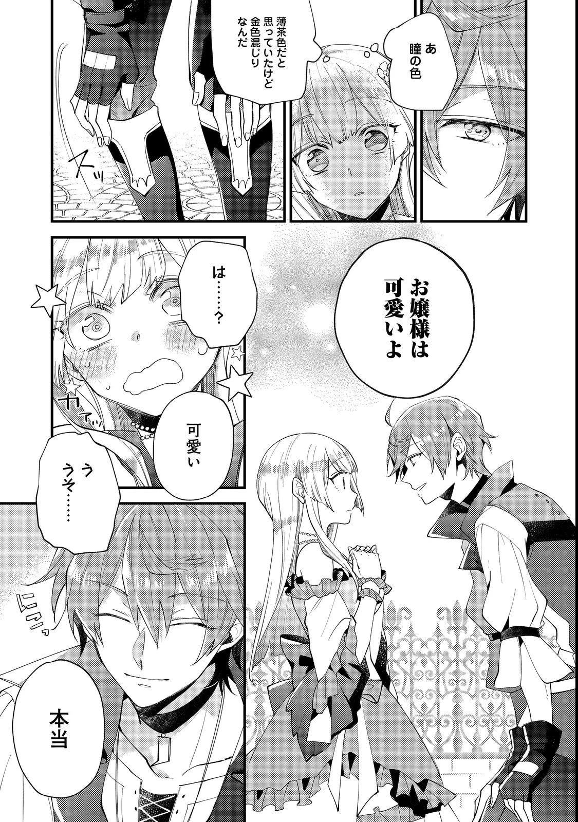 元悪役令嬢とＳ級冒険者のほのぼの街暮らし～不遇なキャラに転生してたけど、理想の美女になれたからプラマイゼロだよね～＠COMIC 第5話 - 13