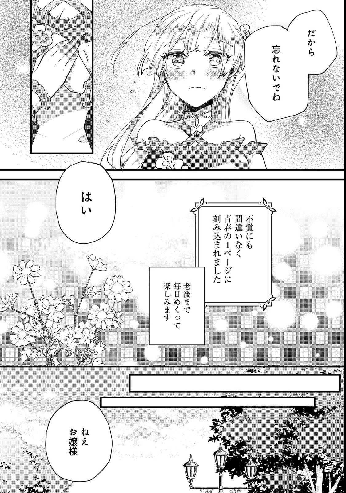 元悪役令嬢とＳ級冒険者のほのぼの街暮らし～不遇なキャラに転生してたけど、理想の美女になれたからプラマイゼロだよね～＠COMIC 第5話 - 14