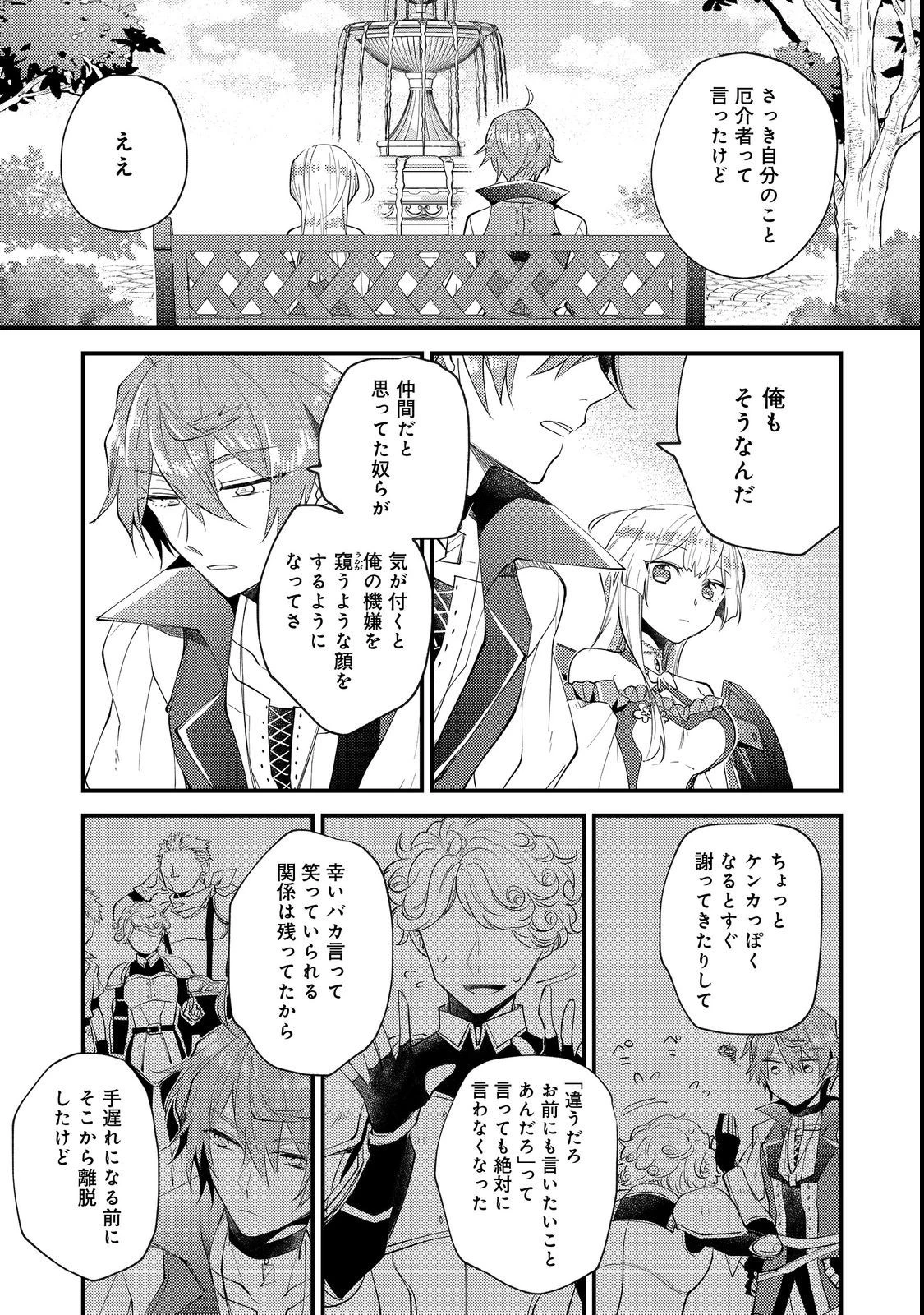 元悪役令嬢とＳ級冒険者のほのぼの街暮らし～不遇なキャラに転生してたけど、理想の美女になれたからプラマイゼロだよね～＠COMIC 第5話 - 15