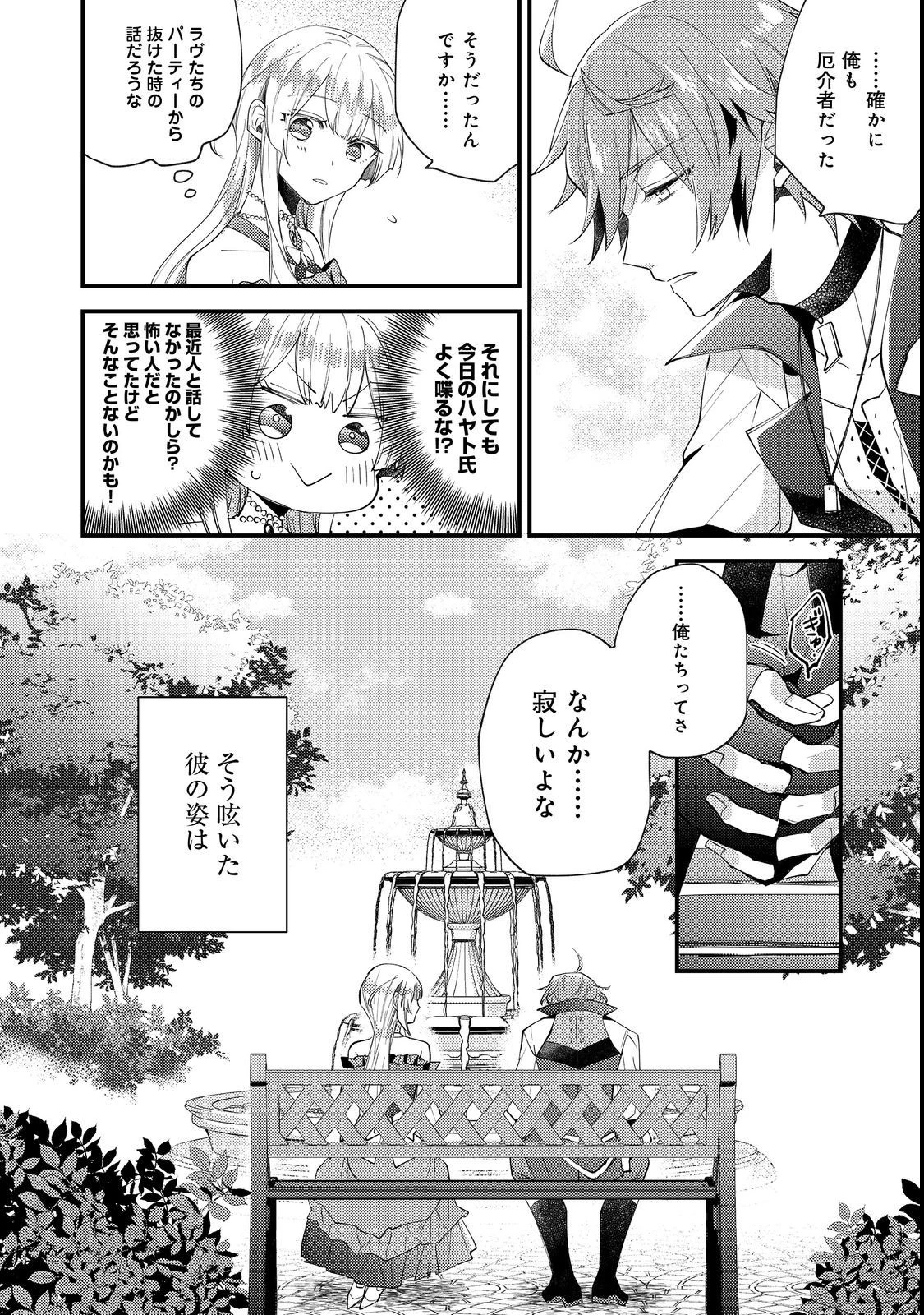 元悪役令嬢とＳ級冒険者のほのぼの街暮らし～不遇なキャラに転生してたけど、理想の美女になれたからプラマイゼロだよね～＠COMIC 第5話 - 16