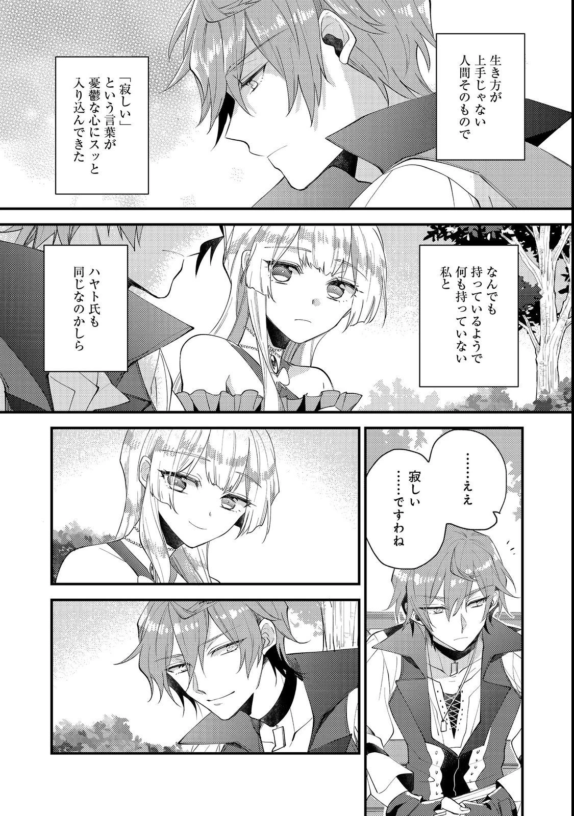 元悪役令嬢とＳ級冒険者のほのぼの街暮らし～不遇なキャラに転生してたけど、理想の美女になれたからプラマイゼロだよね～＠COMIC 第5話 - 17