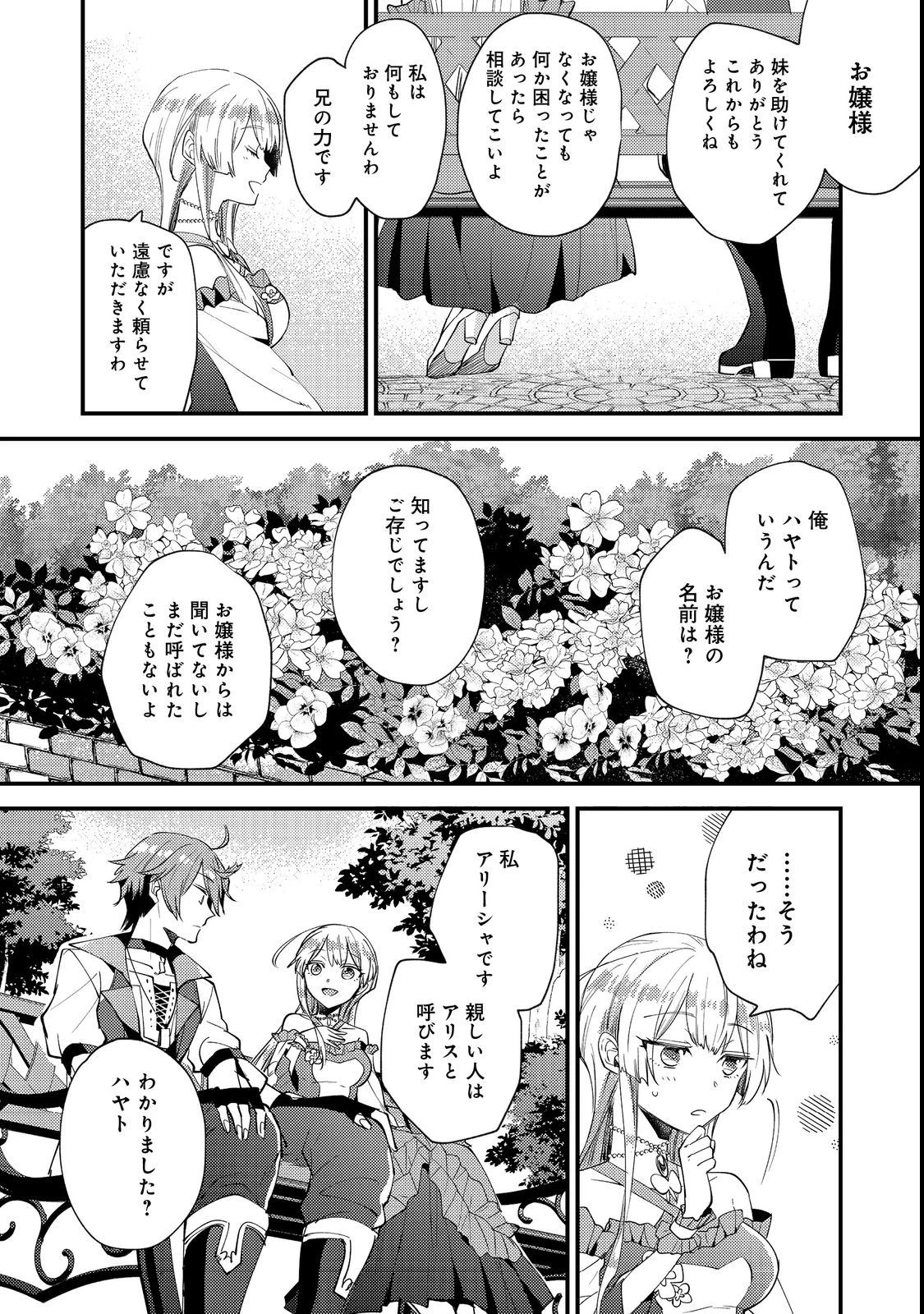 元悪役令嬢とＳ級冒険者のほのぼの街暮らし～不遇なキャラに転生してたけど、理想の美女になれたからプラマイゼロだよね～＠COMIC 第5話 - 18