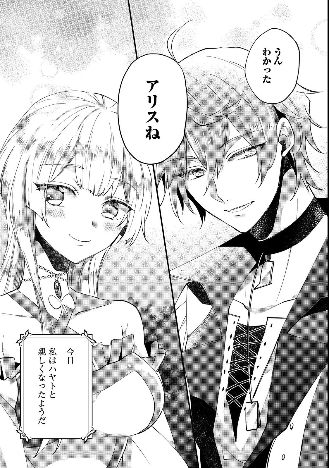 元悪役令嬢とＳ級冒険者のほのぼの街暮らし～不遇なキャラに転生してたけど、理想の美女になれたからプラマイゼロだよね～＠COMIC 第5話 - 19