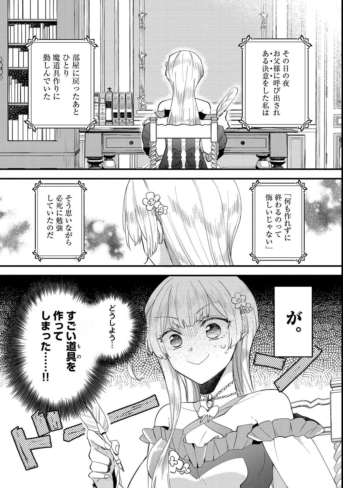 元悪役令嬢とＳ級冒険者のほのぼの街暮らし～不遇なキャラに転生してたけど、理想の美女になれたからプラマイゼロだよね～＠COMIC 第6話 - 1