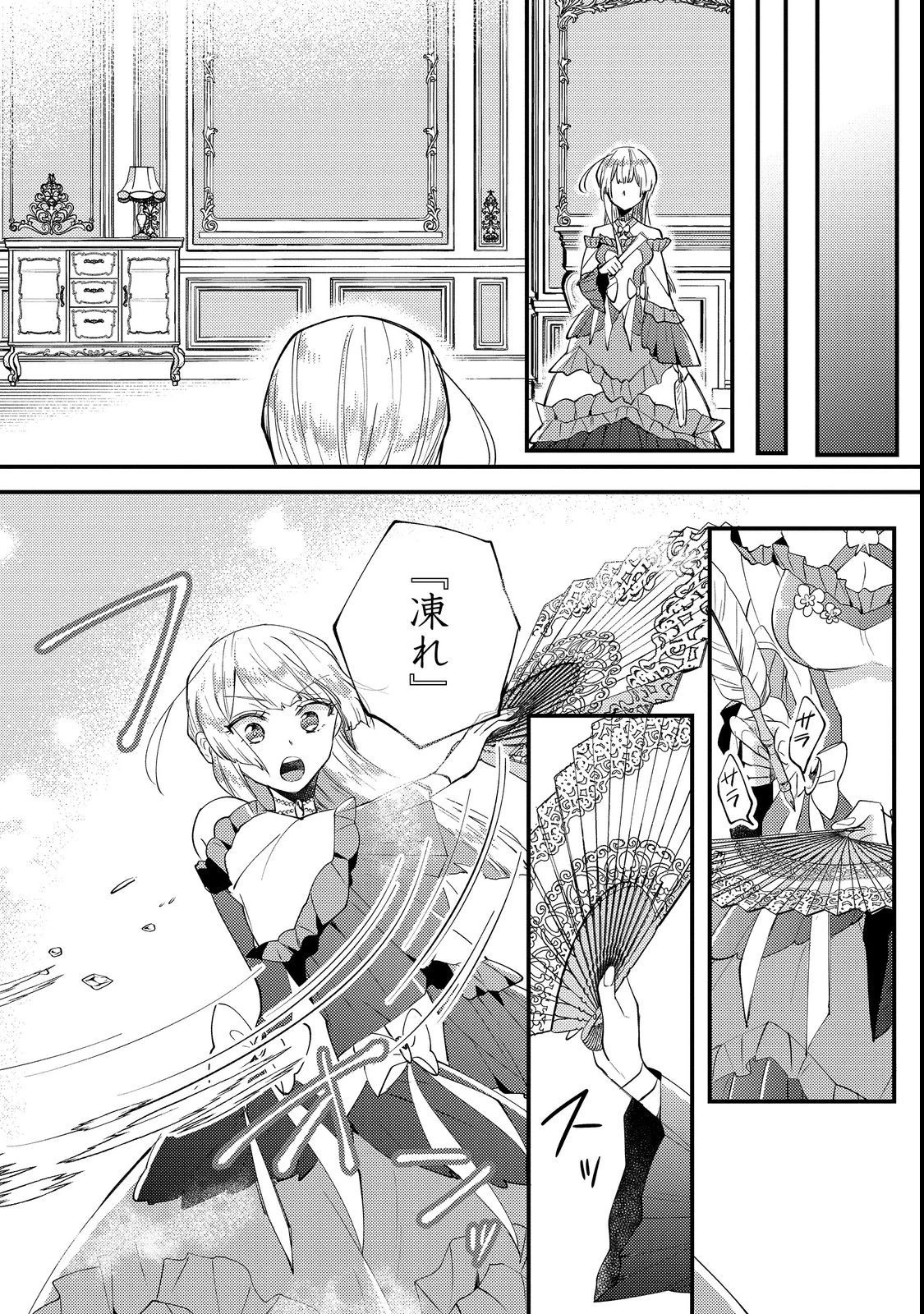 元悪役令嬢とＳ級冒険者のほのぼの街暮らし～不遇なキャラに転生してたけど、理想の美女になれたからプラマイゼロだよね～＠COMIC 第6話 - 2