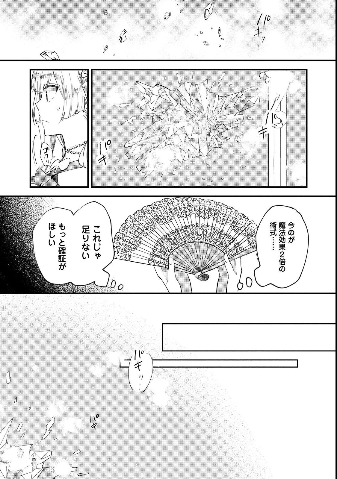 元悪役令嬢とＳ級冒険者のほのぼの街暮らし～不遇なキャラに転生してたけど、理想の美女になれたからプラマイゼロだよね～＠COMIC 第6話 - 3