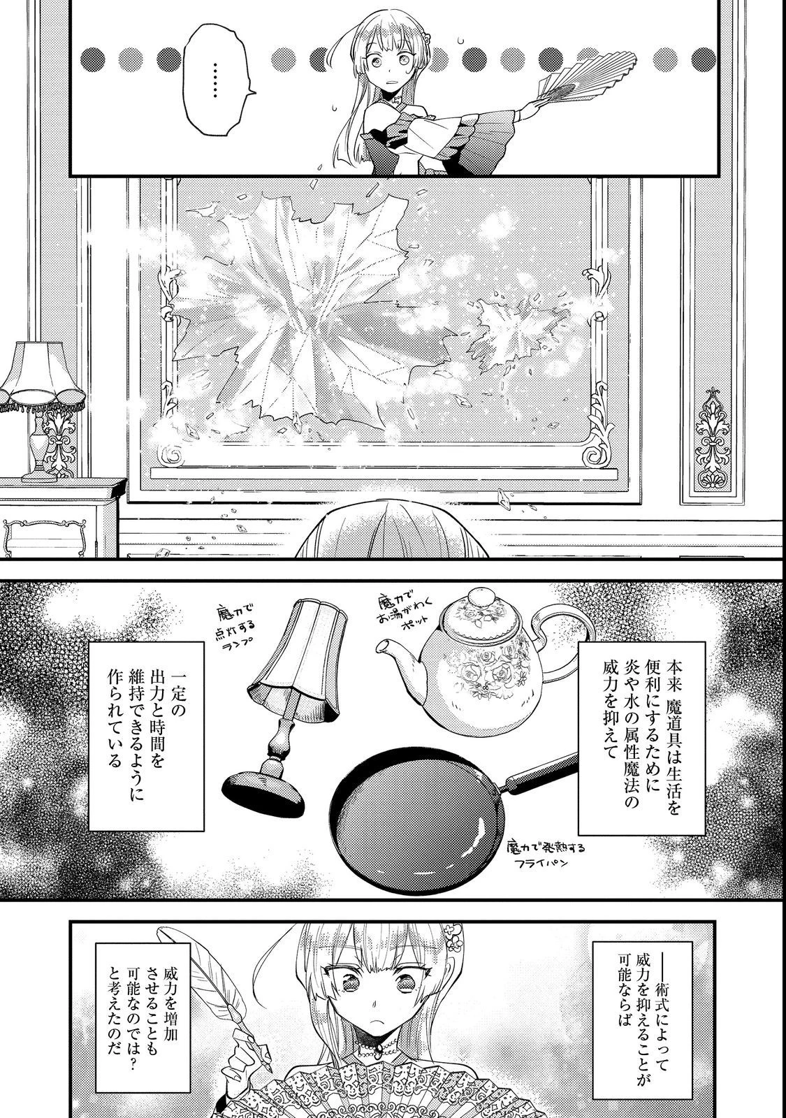 元悪役令嬢とＳ級冒険者のほのぼの街暮らし～不遇なキャラに転生してたけど、理想の美女になれたからプラマイゼロだよね～＠COMIC 第6話 - 4