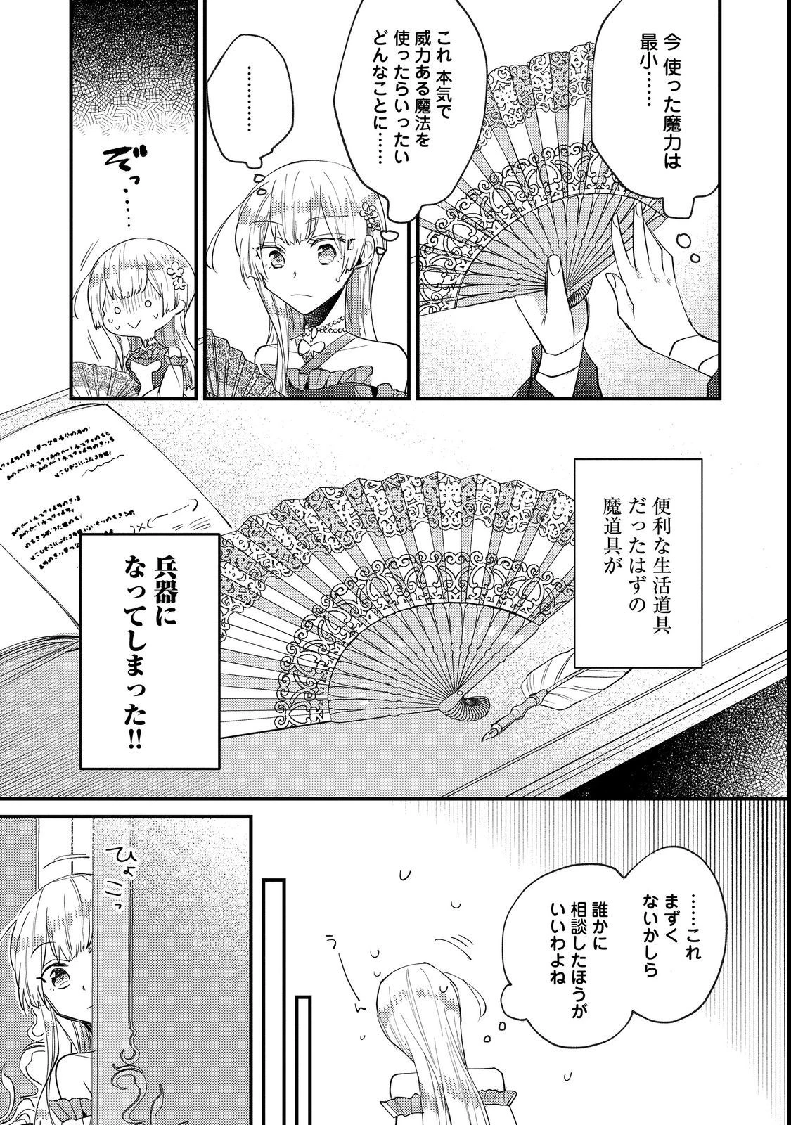 元悪役令嬢とＳ級冒険者のほのぼの街暮らし～不遇なキャラに転生してたけど、理想の美女になれたからプラマイゼロだよね～＠COMIC 第6話 - 5