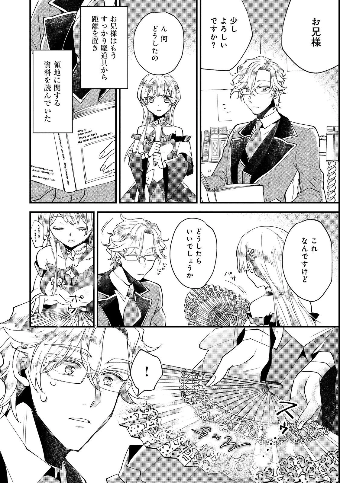 元悪役令嬢とＳ級冒険者のほのぼの街暮らし～不遇なキャラに転生してたけど、理想の美女になれたからプラマイゼロだよね～＠COMIC 第6話 - 6